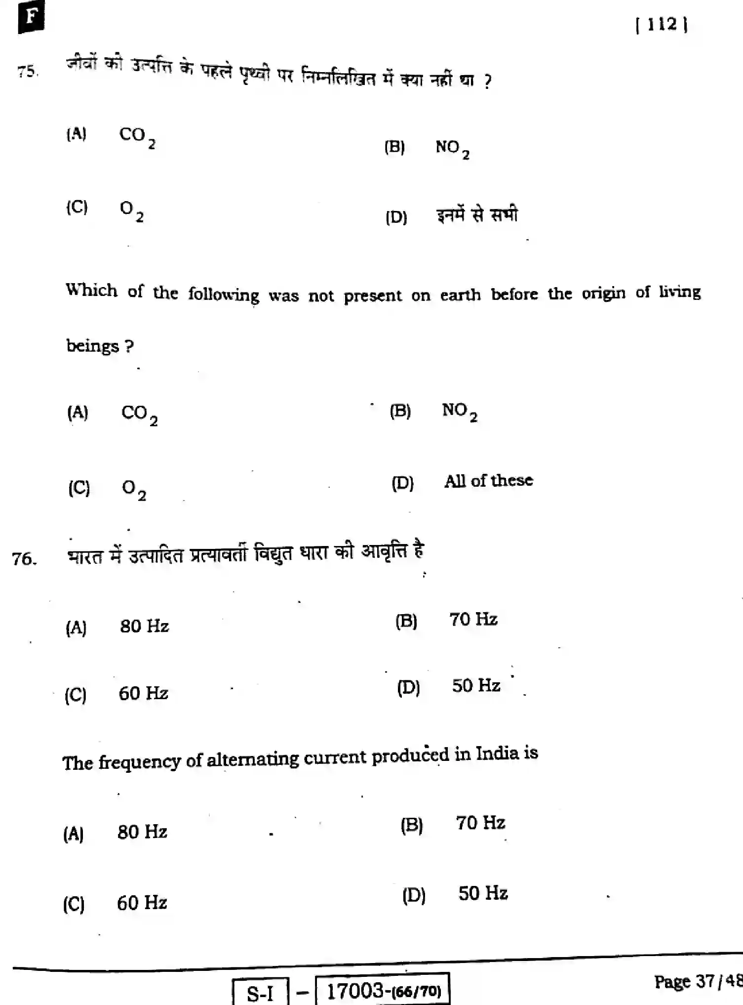 Bihar Board Class 10 2022 SCIENCE-112-SET-F Finals - Page 35