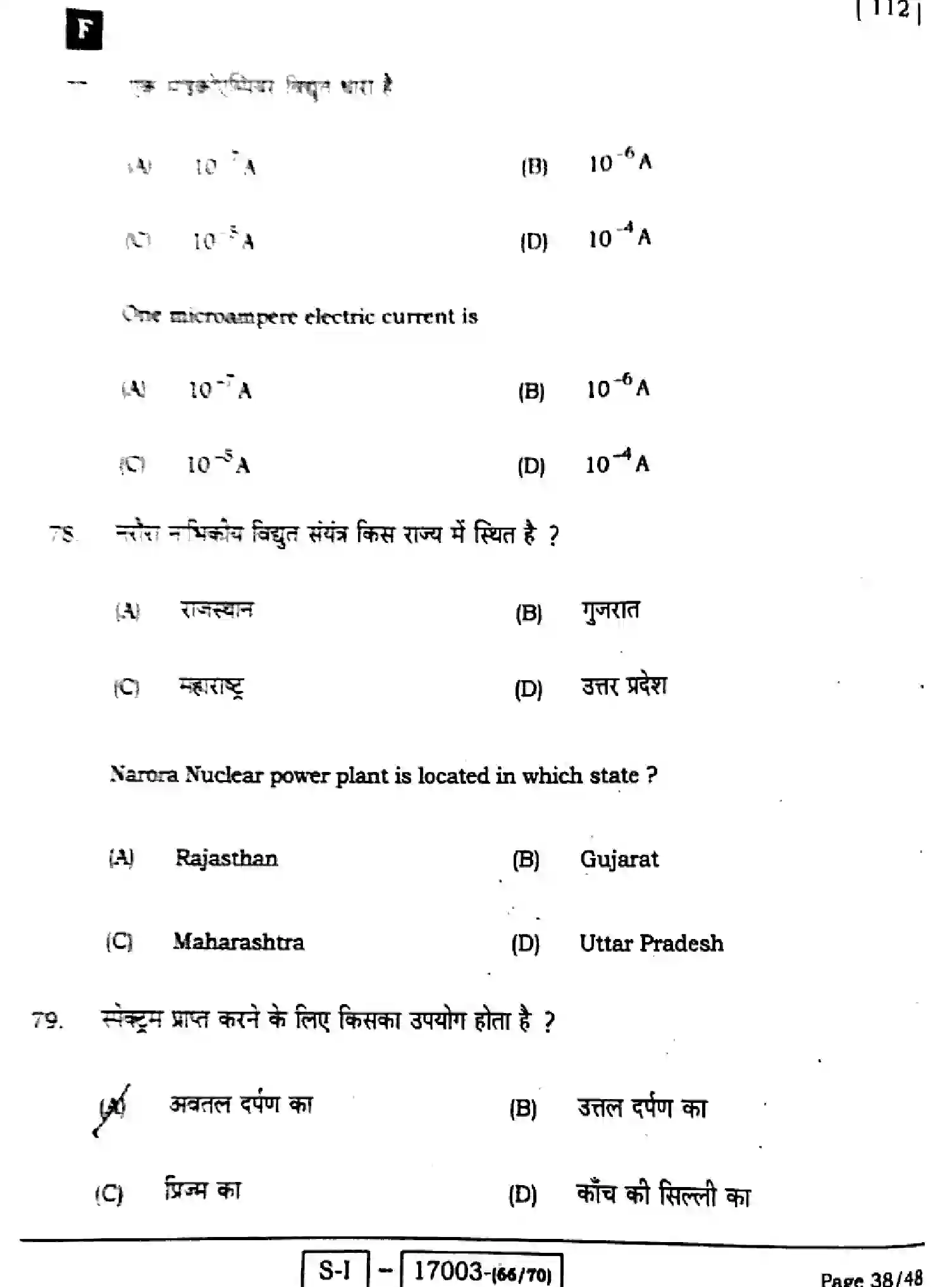 Bihar Board Class 10 2022 SCIENCE-112-SET-F Finals - Page 36