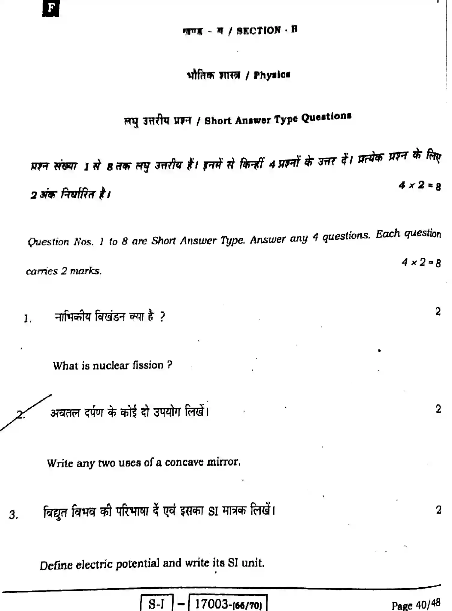 Bihar Board Class 10 2022 SCIENCE-112-SET-F Finals - Page 38