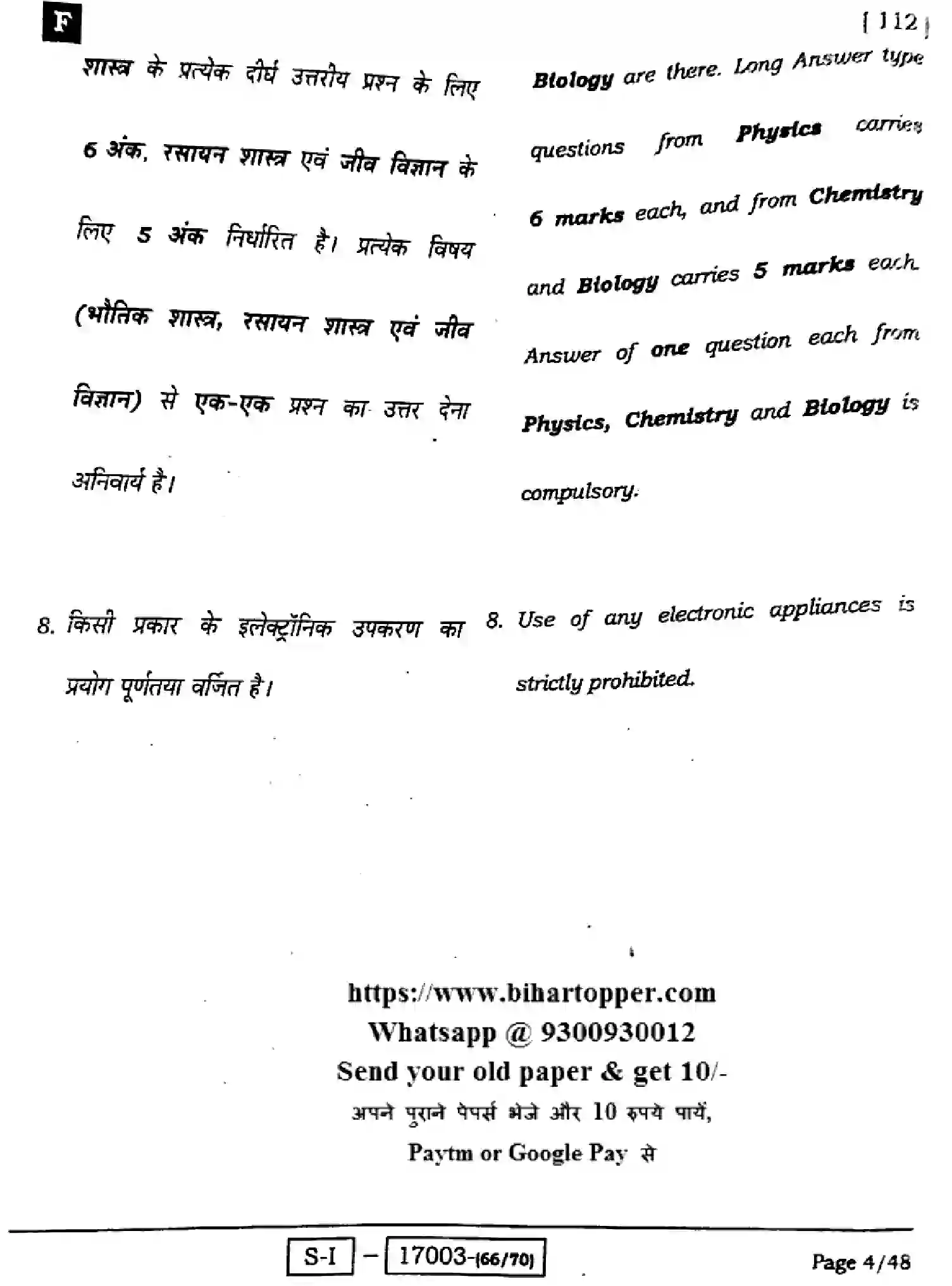 Bihar Board Class 10 2022 SCIENCE-112-SET-F Finals - Page 4