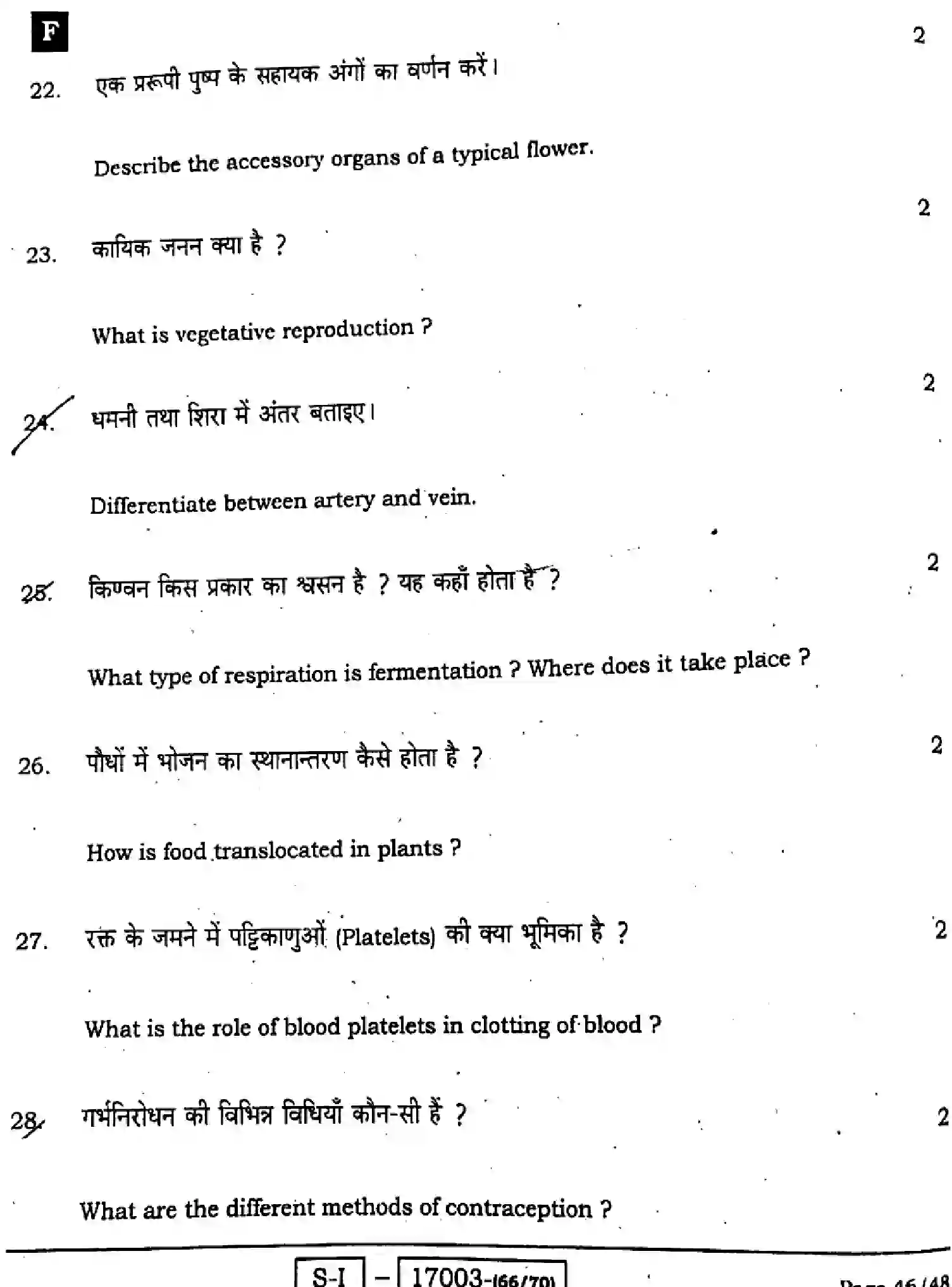 Bihar Board Class 10 2022 SCIENCE-112-SET-F Finals - Page 44