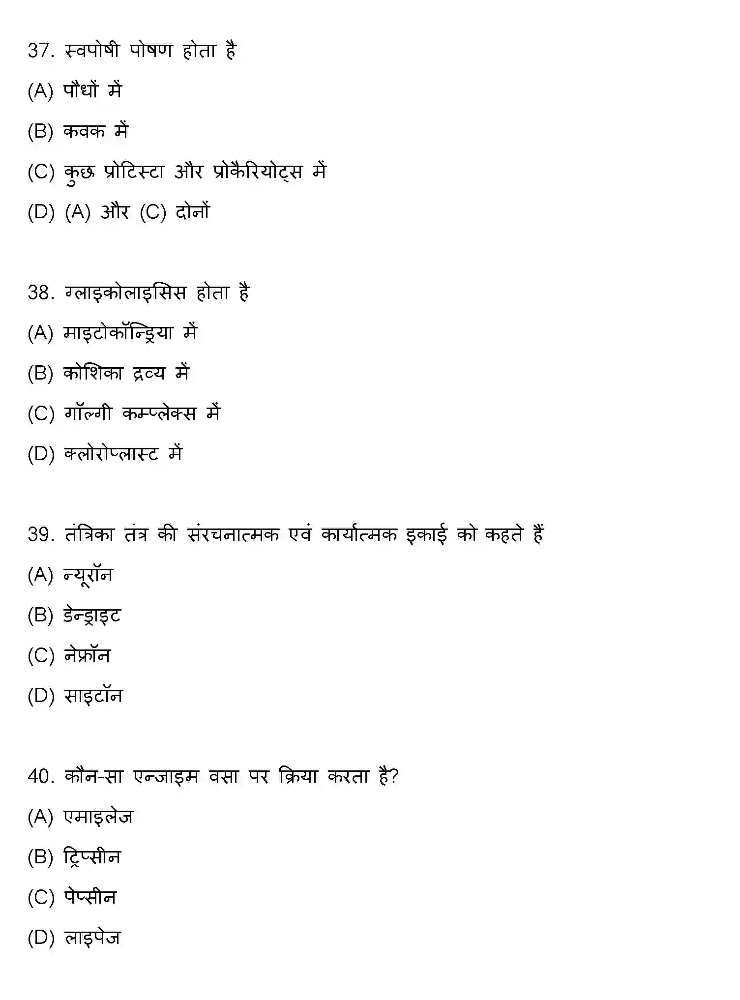 Bihar Board Class 10 2022 SCIENCE-SET-1 Finals - Page 11