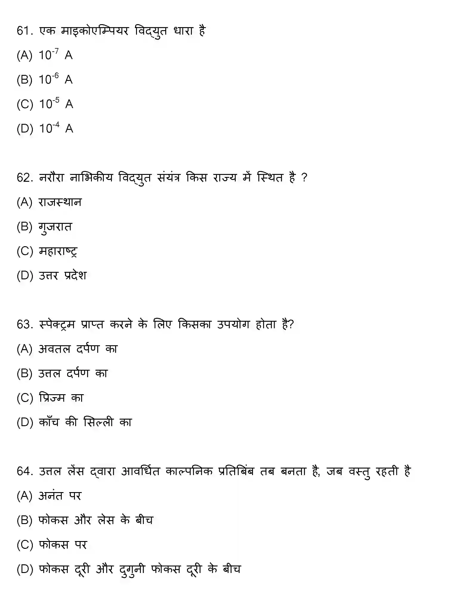 Bihar Board Class 10 2022 SCIENCE-SET-1 Finals - Page 17