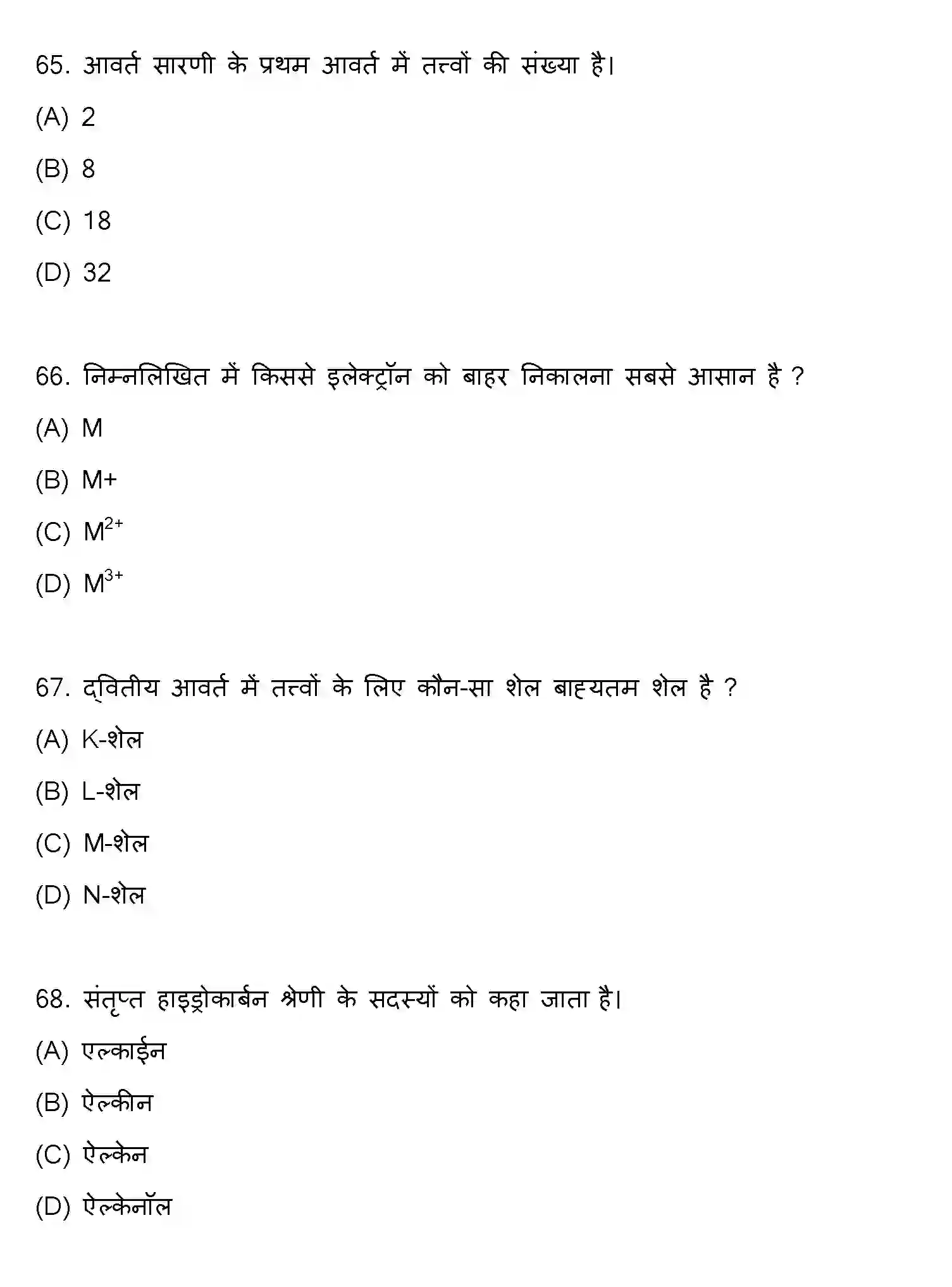 Bihar Board Class 10 2022 SCIENCE-SET-1 Finals - Page 18
