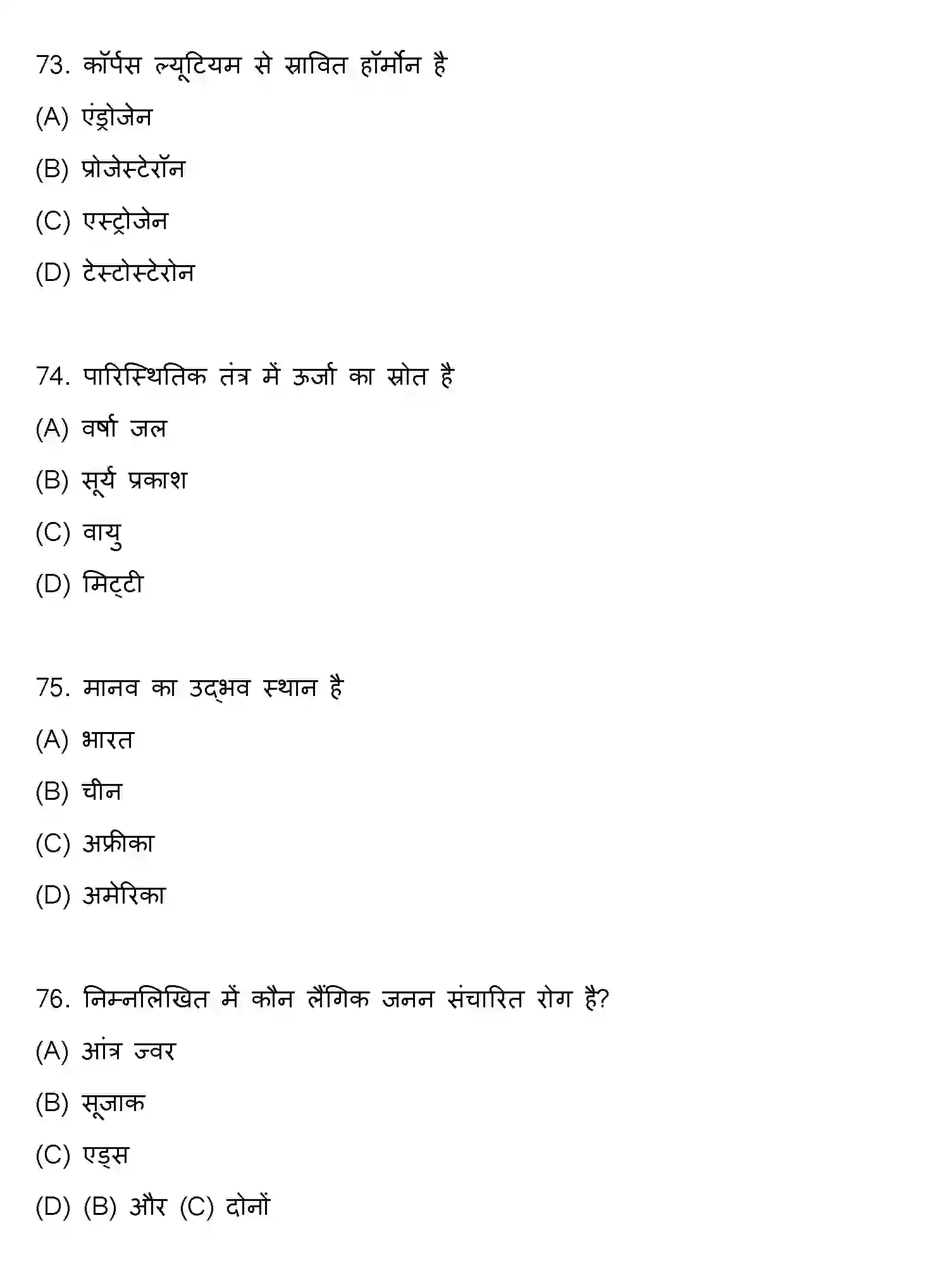 Bihar Board Class 10 2022 SCIENCE-SET-1 Finals - Page 20