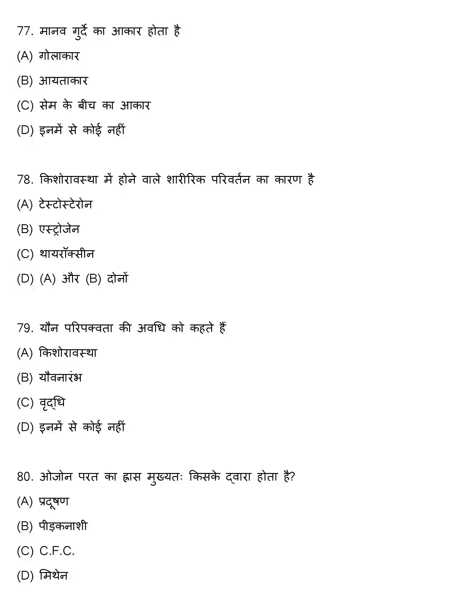 Bihar Board Class 10 2022 SCIENCE-SET-1 Finals - Page 21