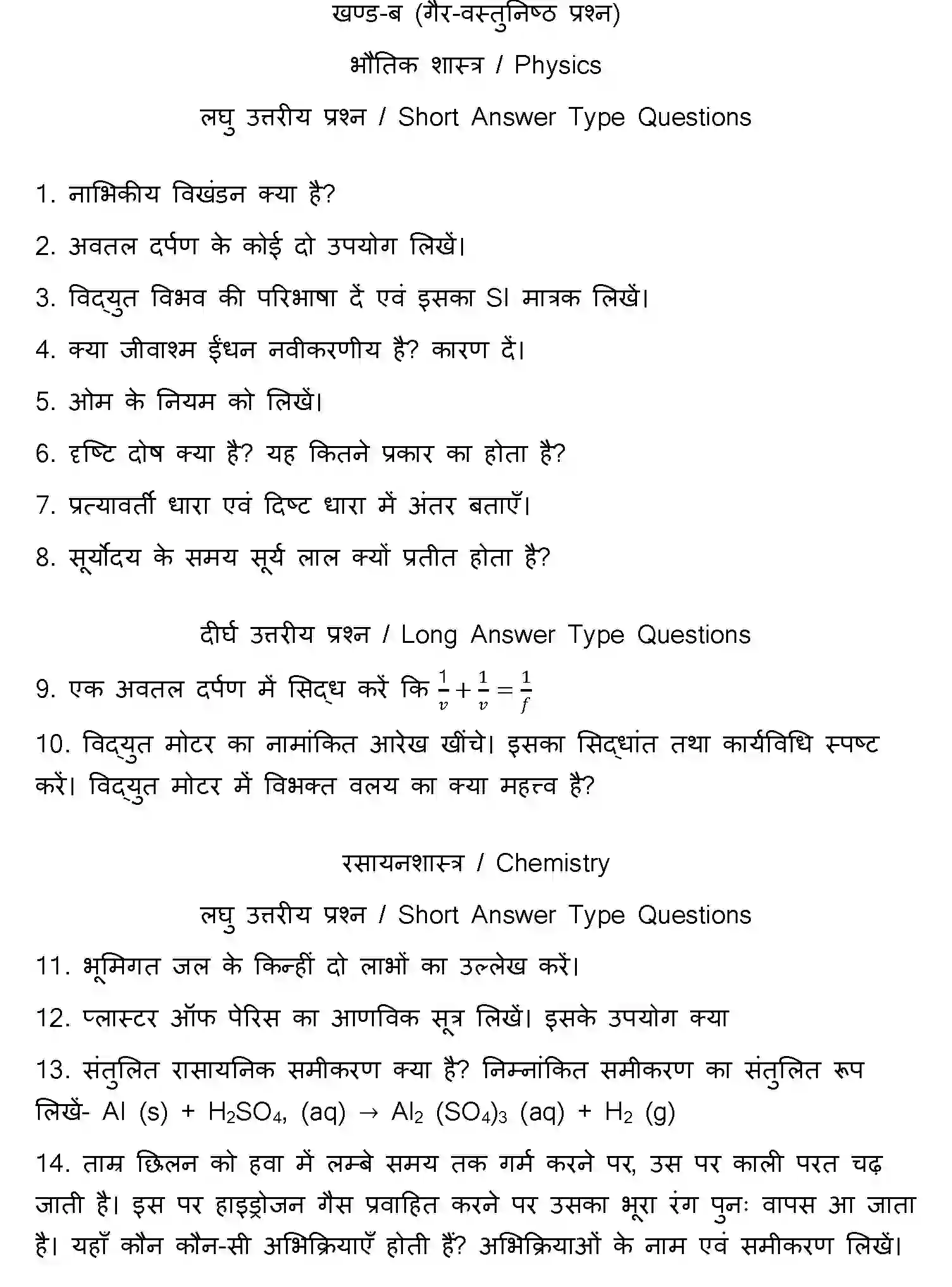 Bihar Board Class 10 2022 SCIENCE-SET-1 Finals - Page 22