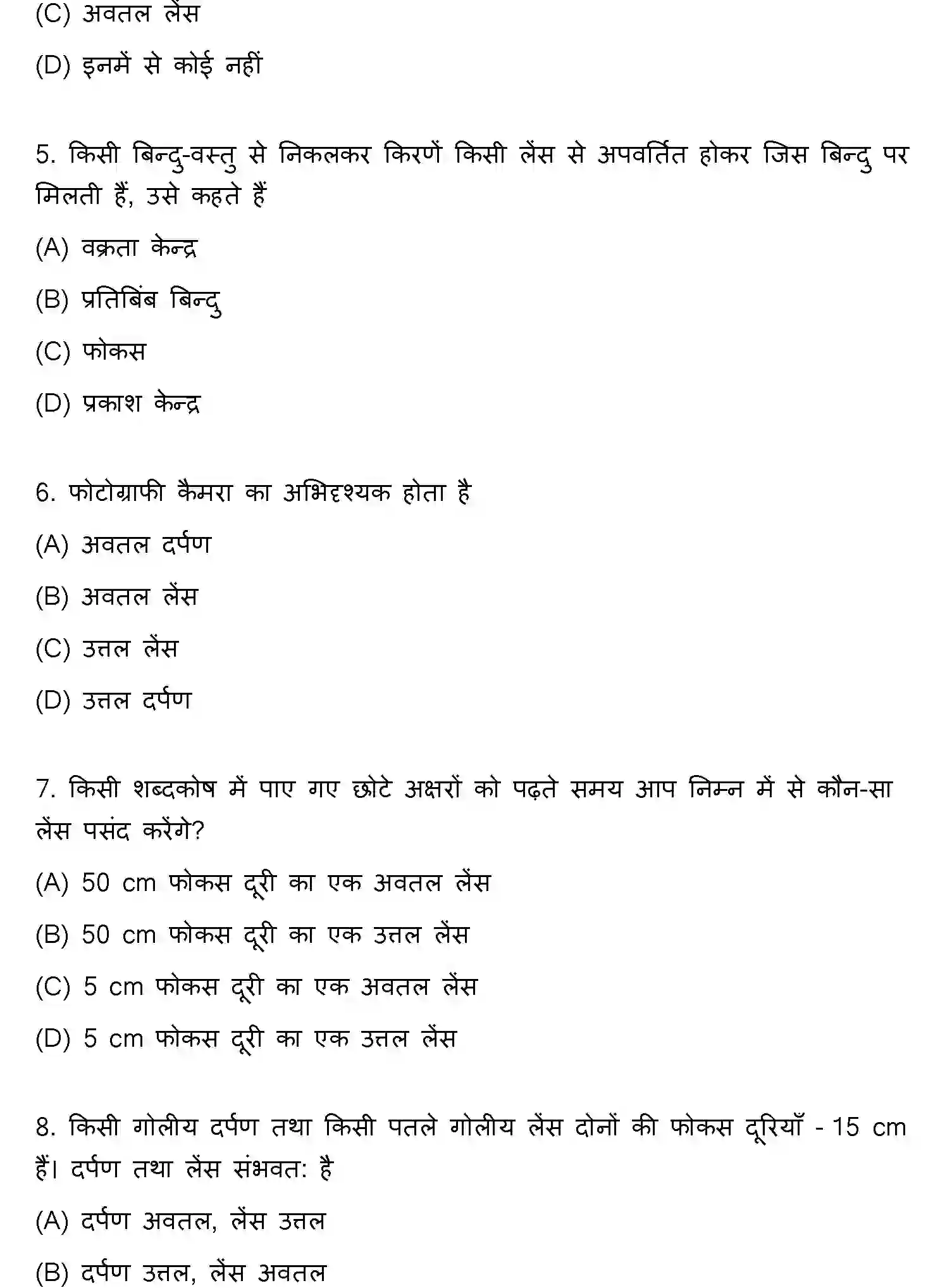 Bihar Board Class 10 2022 SCIENCE-SET-1 Finals - Page 3