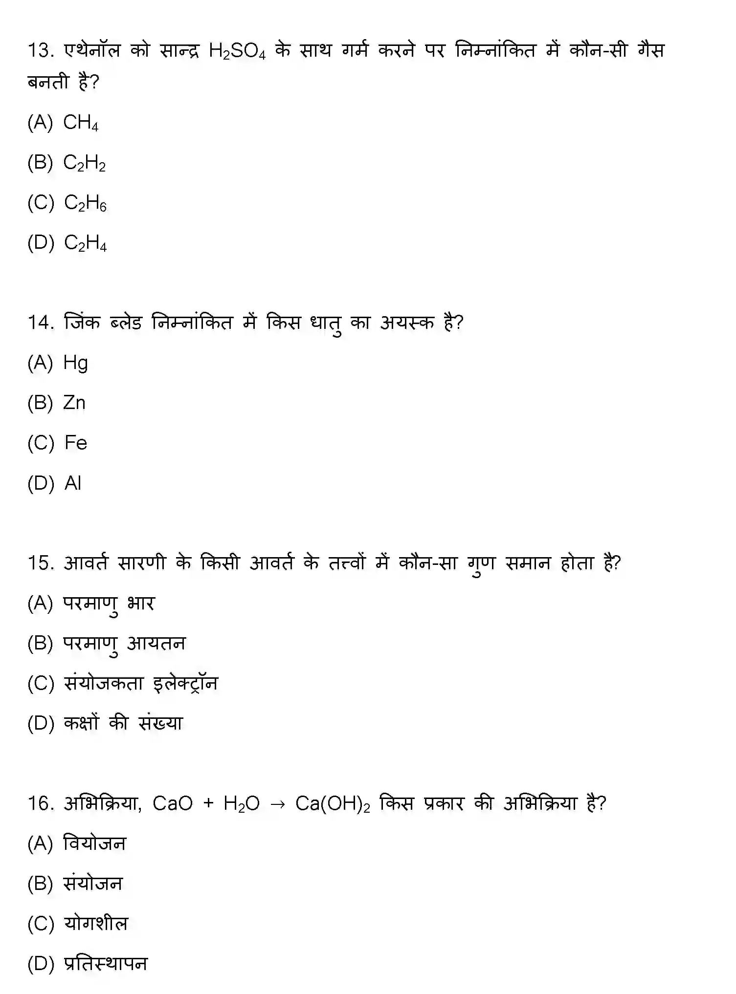 Bihar Board Class 10 2022 SCIENCE-SET-1 Finals - Page 5