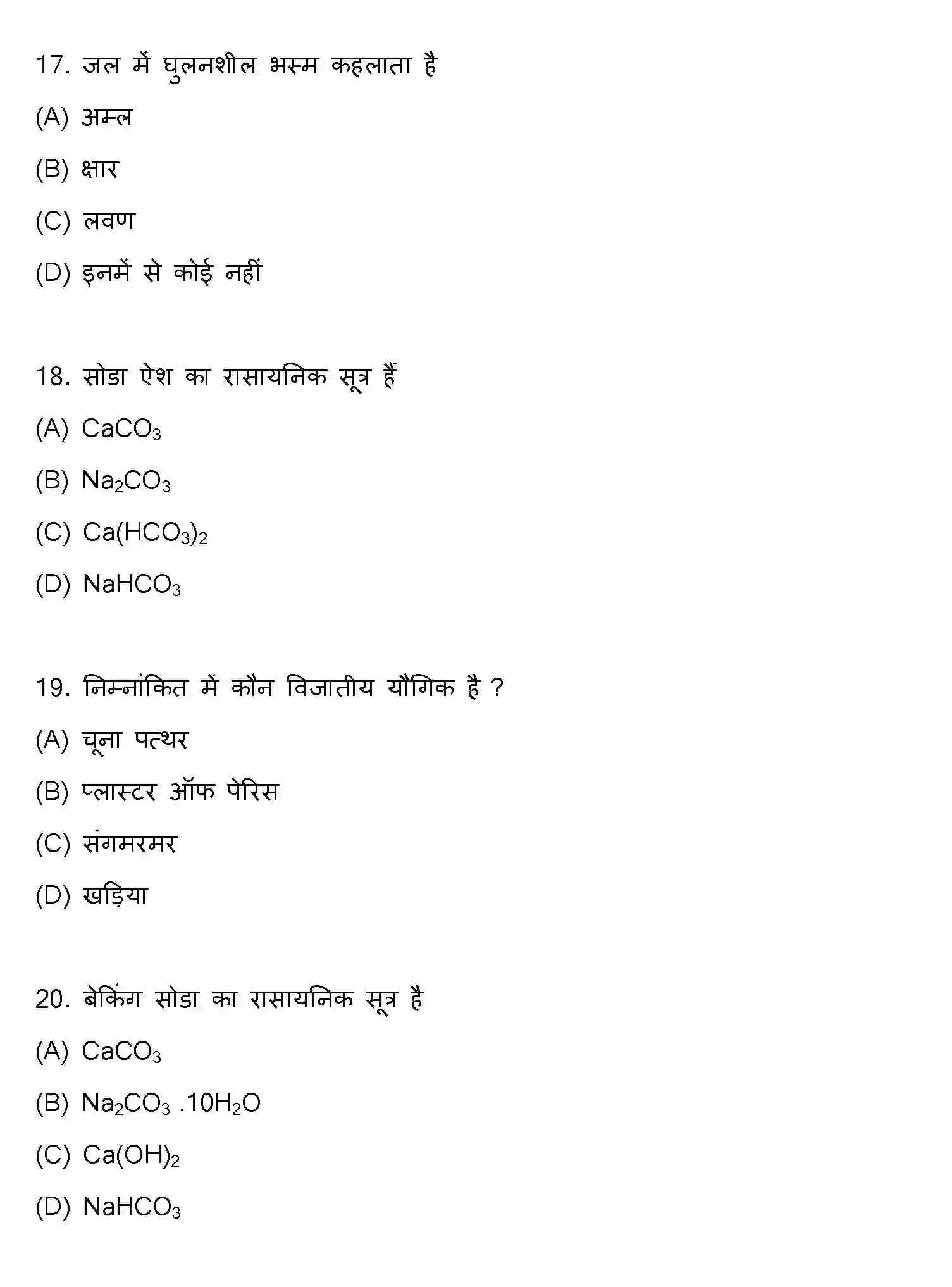 Bihar Board Class 10 2022 SCIENCE-SET-1 Finals - Page 6