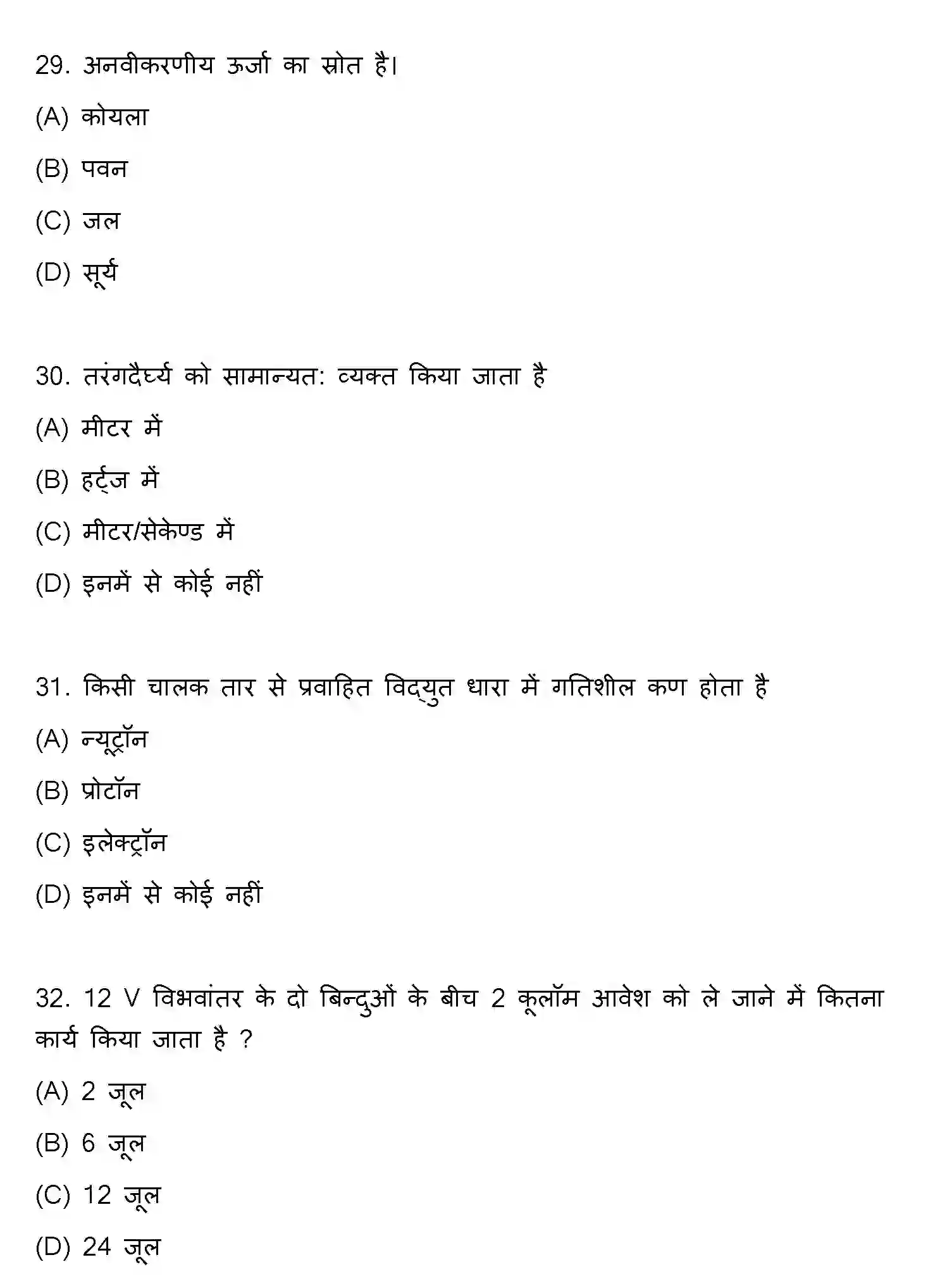 Bihar Board Class 10 2022 SCIENCE-SET-1 Finals - Page 9