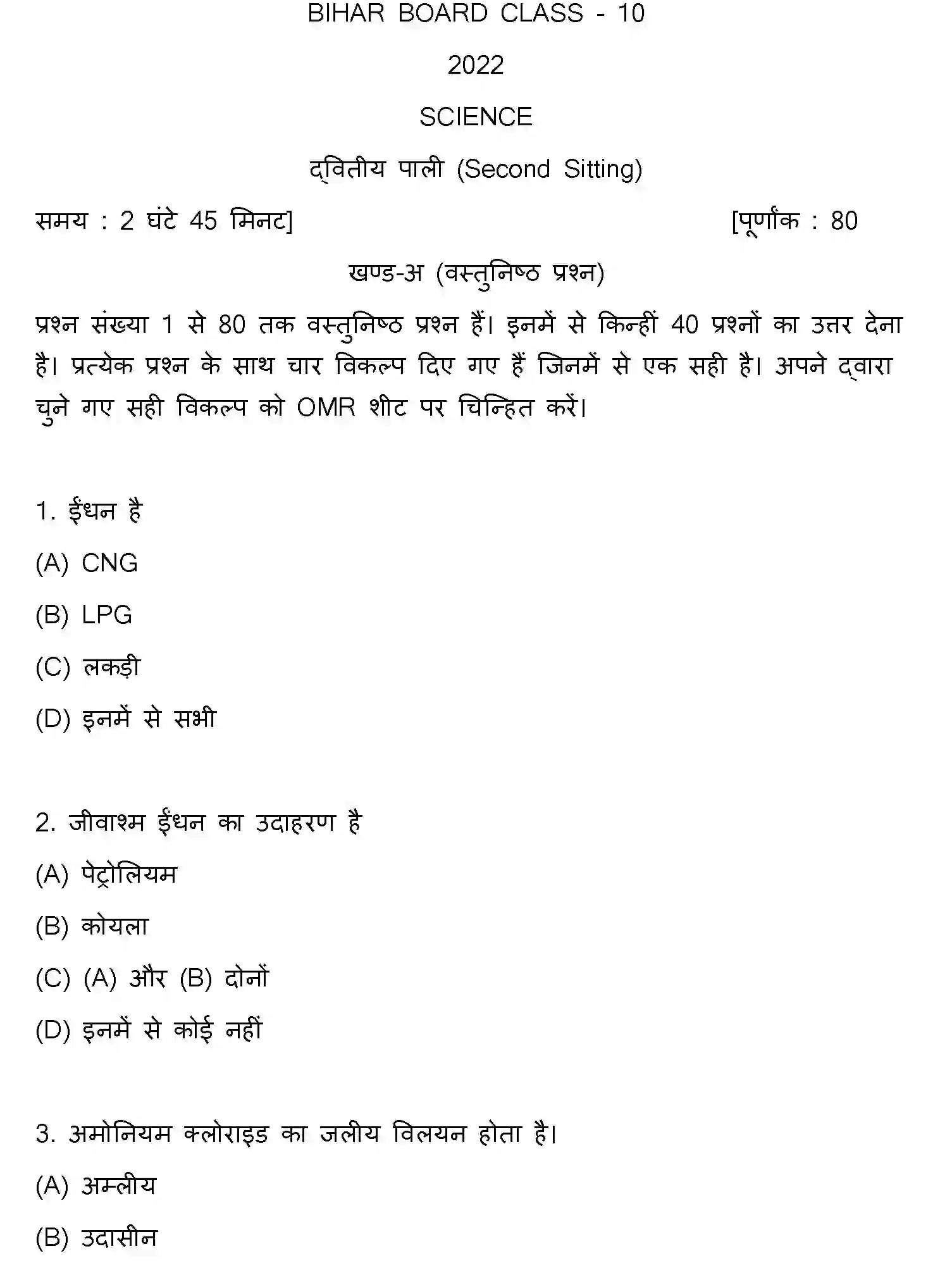 Bihar Board Class 10 2022 SCIENCE-SET-2 Finals - Page 1