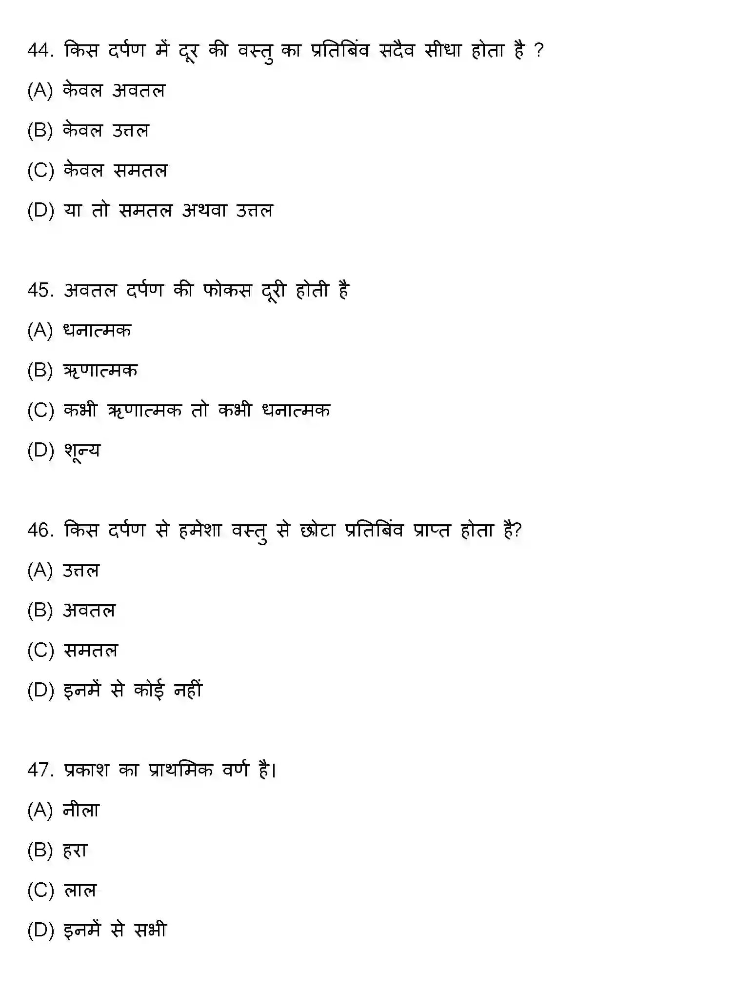 Bihar Board Class 10 2022 SCIENCE-SET-2 Finals - Page 12