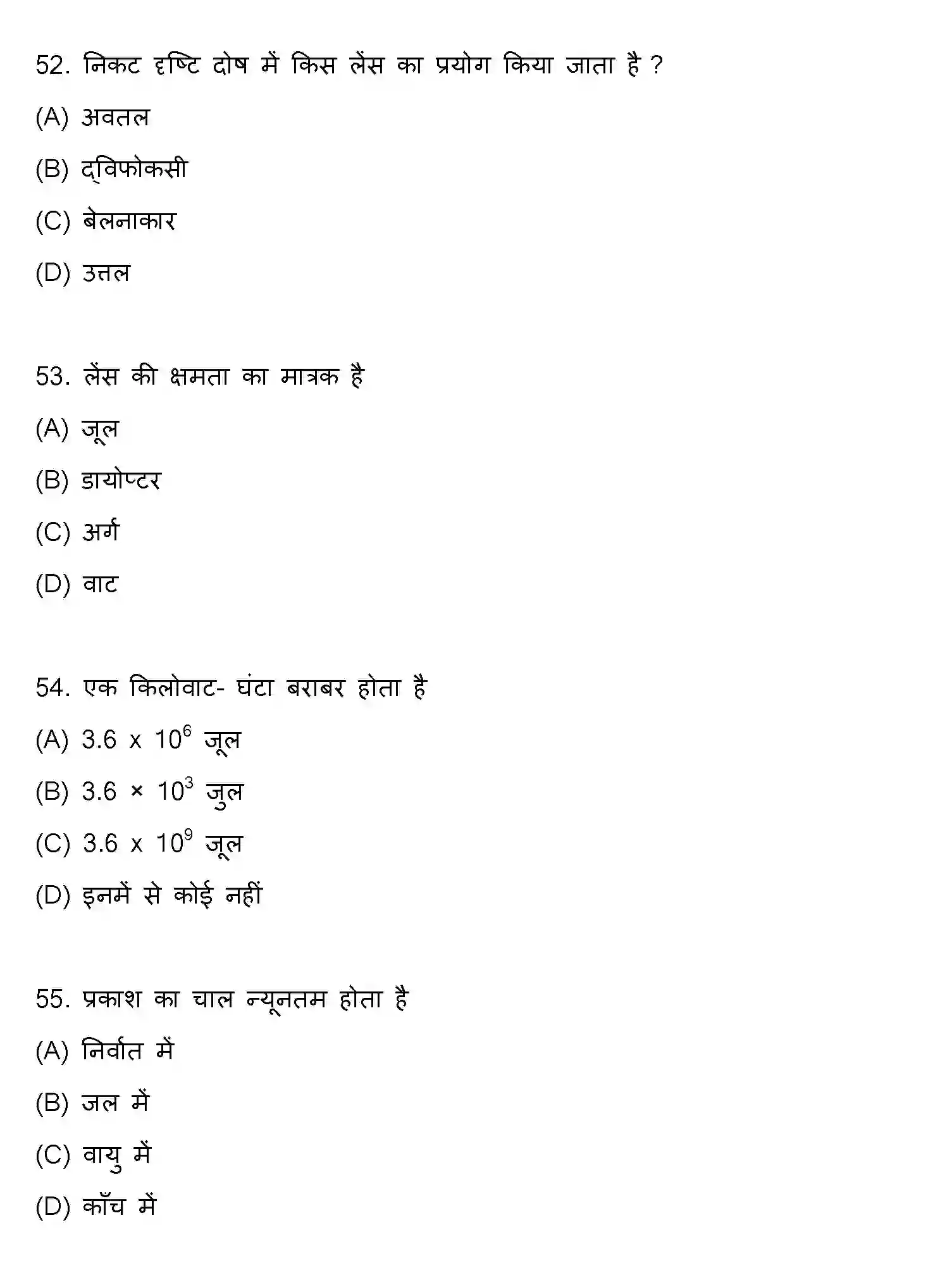 Bihar Board Class 10 2022 SCIENCE-SET-2 Finals - Page 14