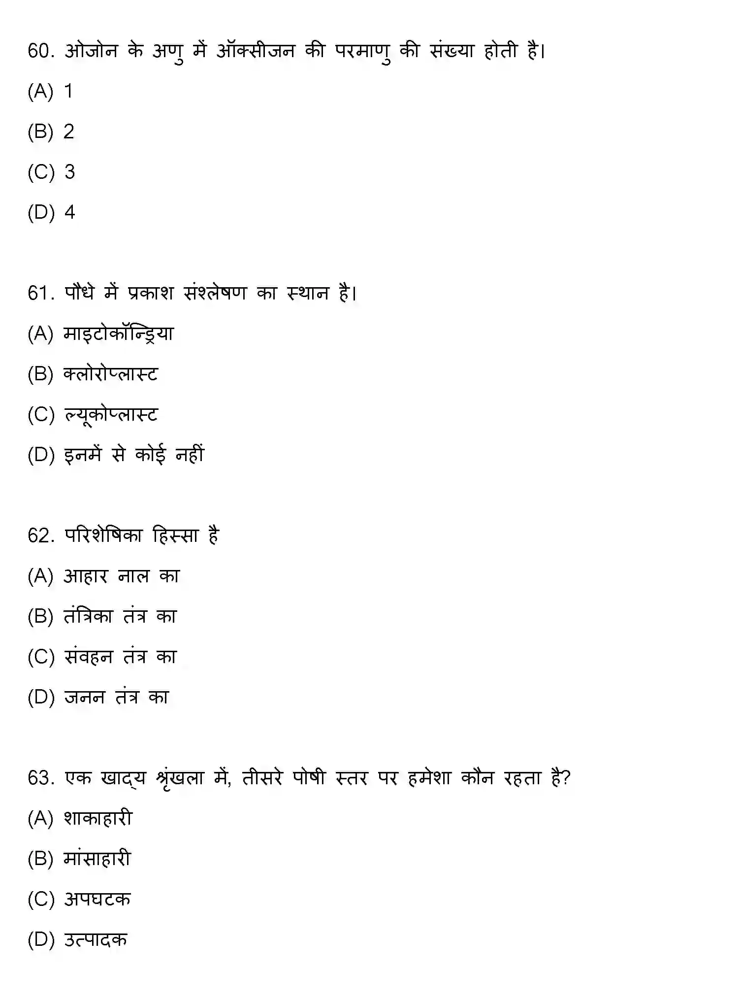 Bihar Board Class 10 2022 SCIENCE-SET-2 Finals - Page 16