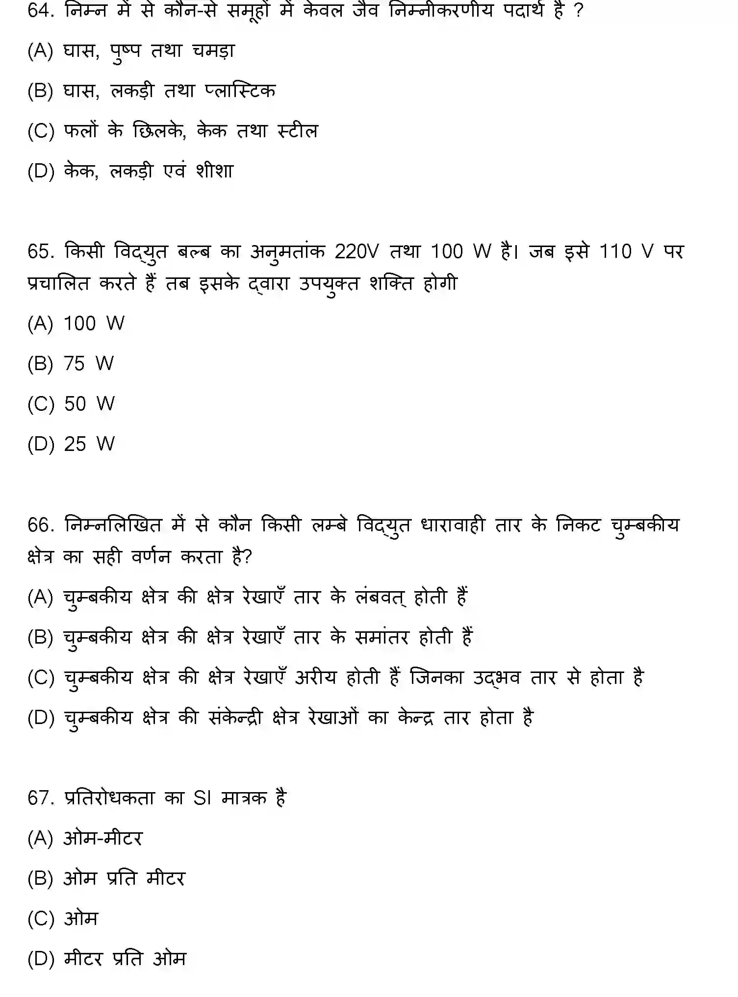 Bihar Board Class 10 2022 SCIENCE-SET-2 Finals - Page 17