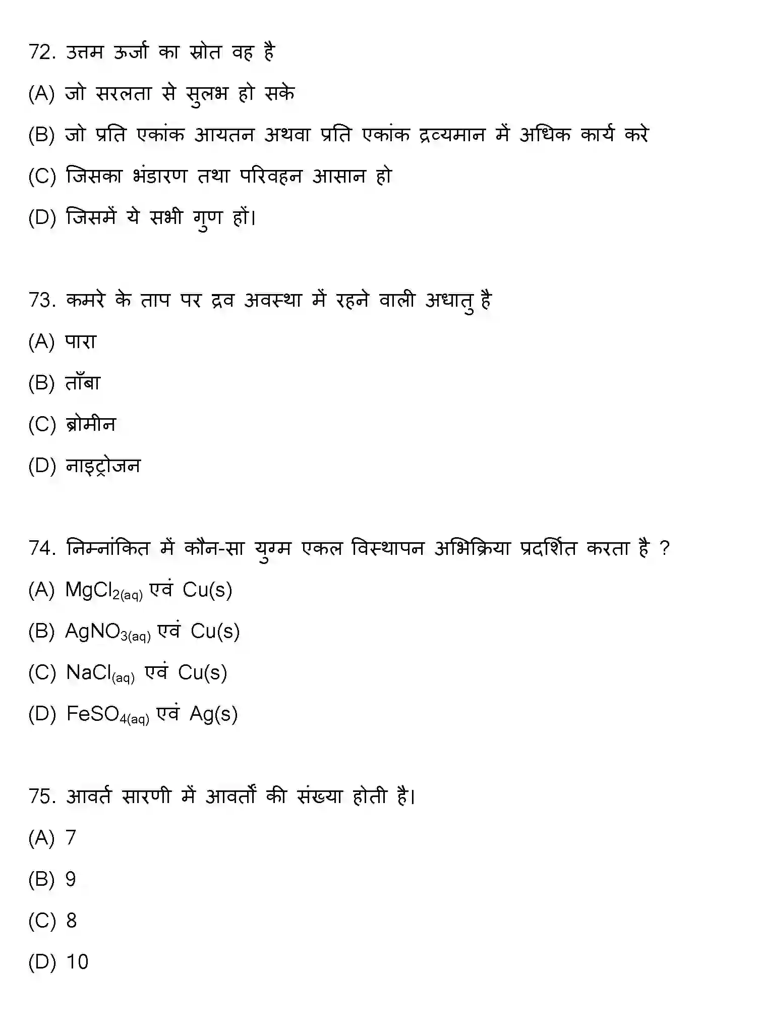 Bihar Board Class 10 2022 SCIENCE-SET-2 Finals - Page 19