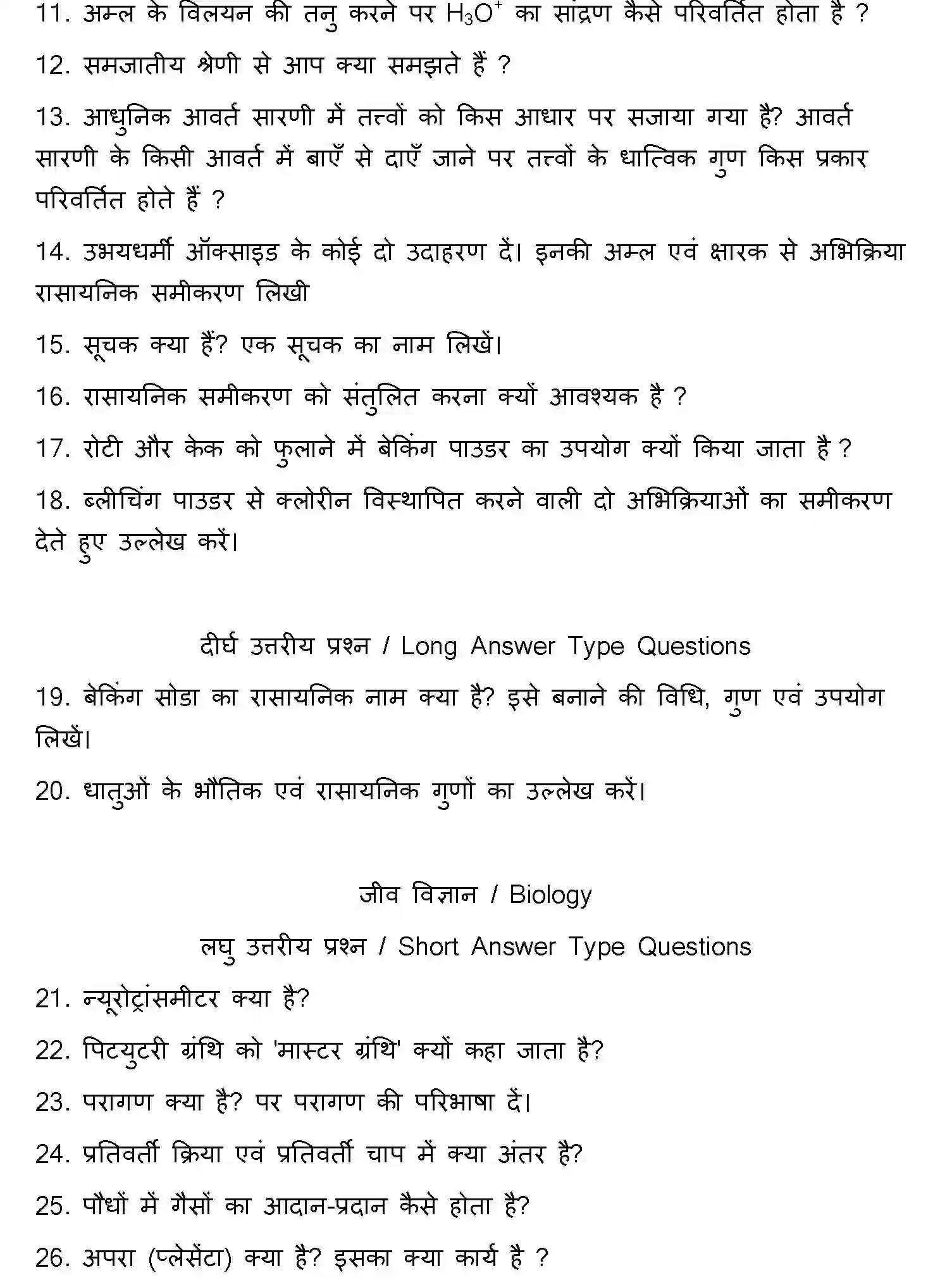 Bihar Board Class 10 2022 SCIENCE-SET-2 Finals - Page 22