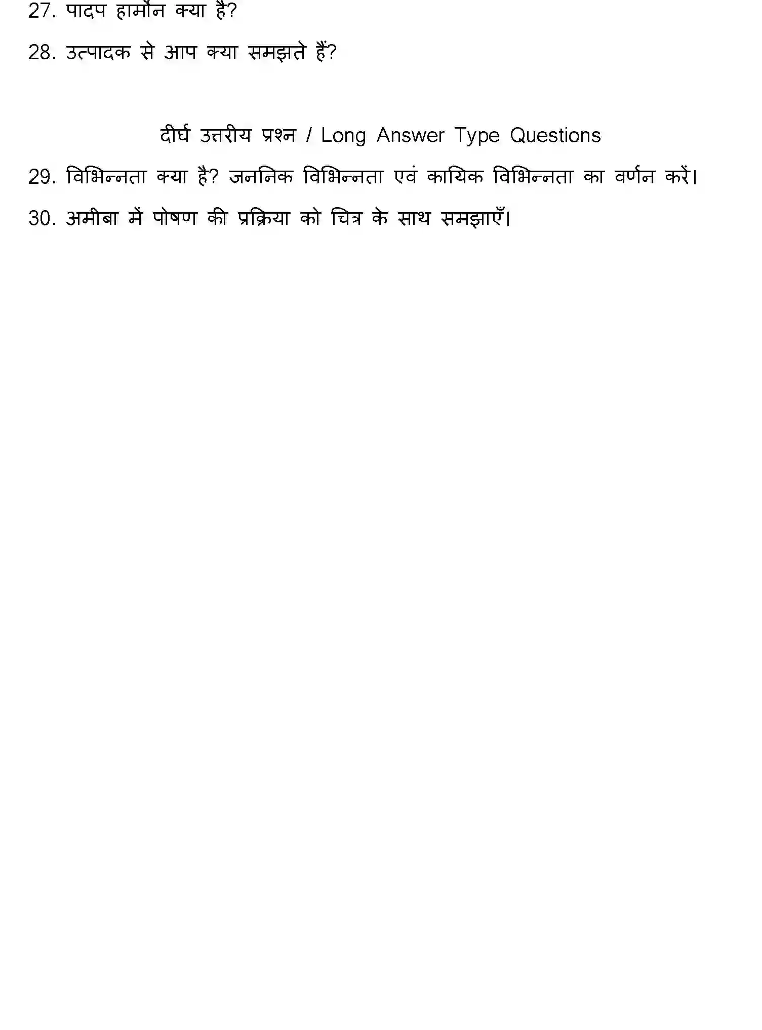 Bihar Board Class 10 2022 SCIENCE-SET-2 Finals - Page 23