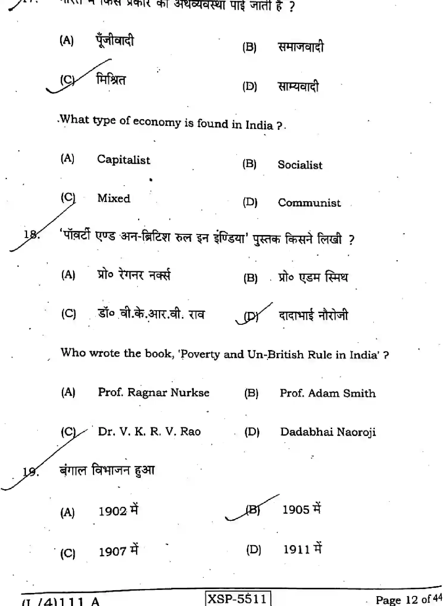 Bihar Board Class 10 2022 SOCIAL-SCIENCE-111-A Finals - Page 12