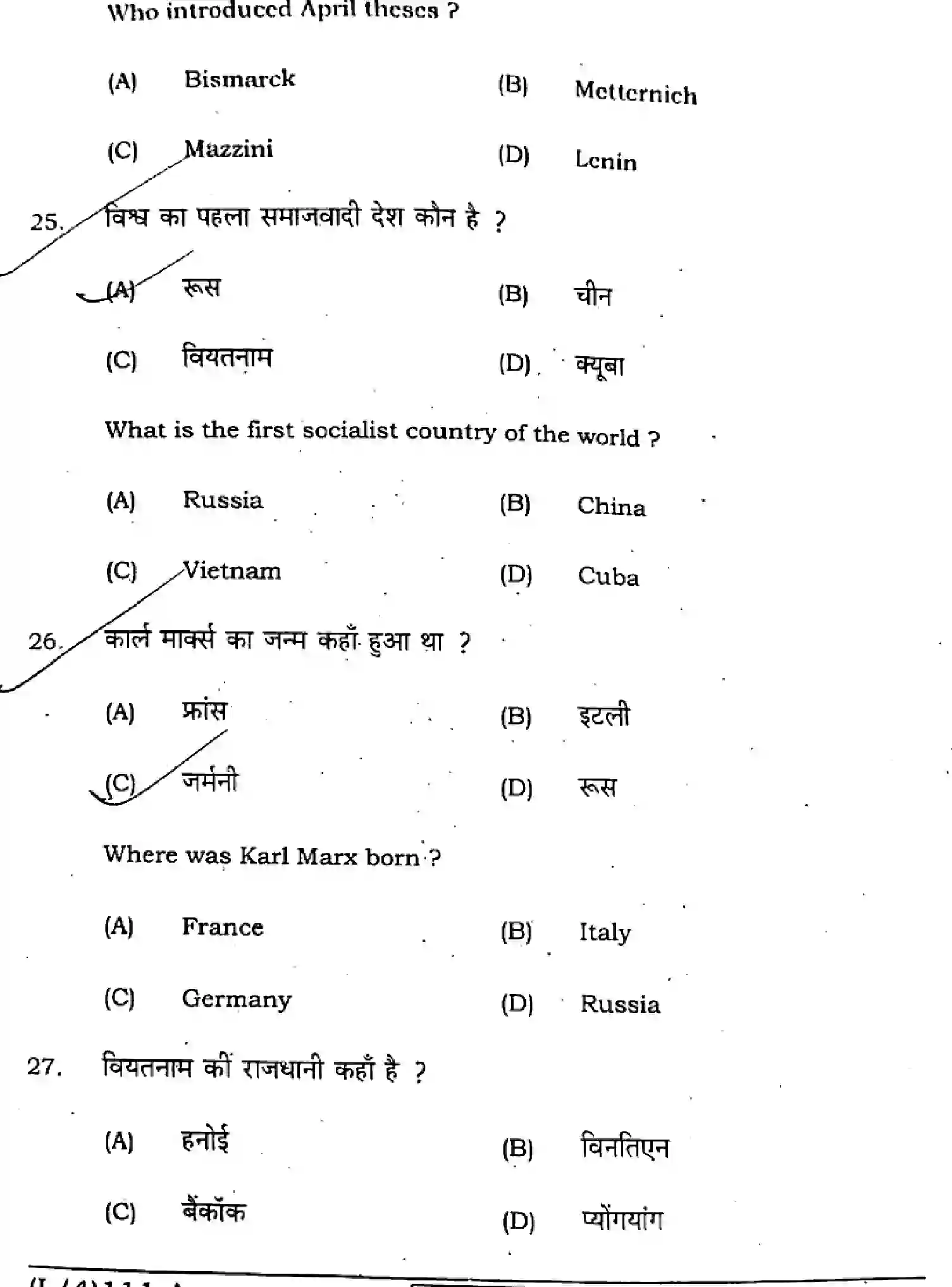 Bihar Board Class 10 2022 SOCIAL-SCIENCE-111-A Finals - Page 15