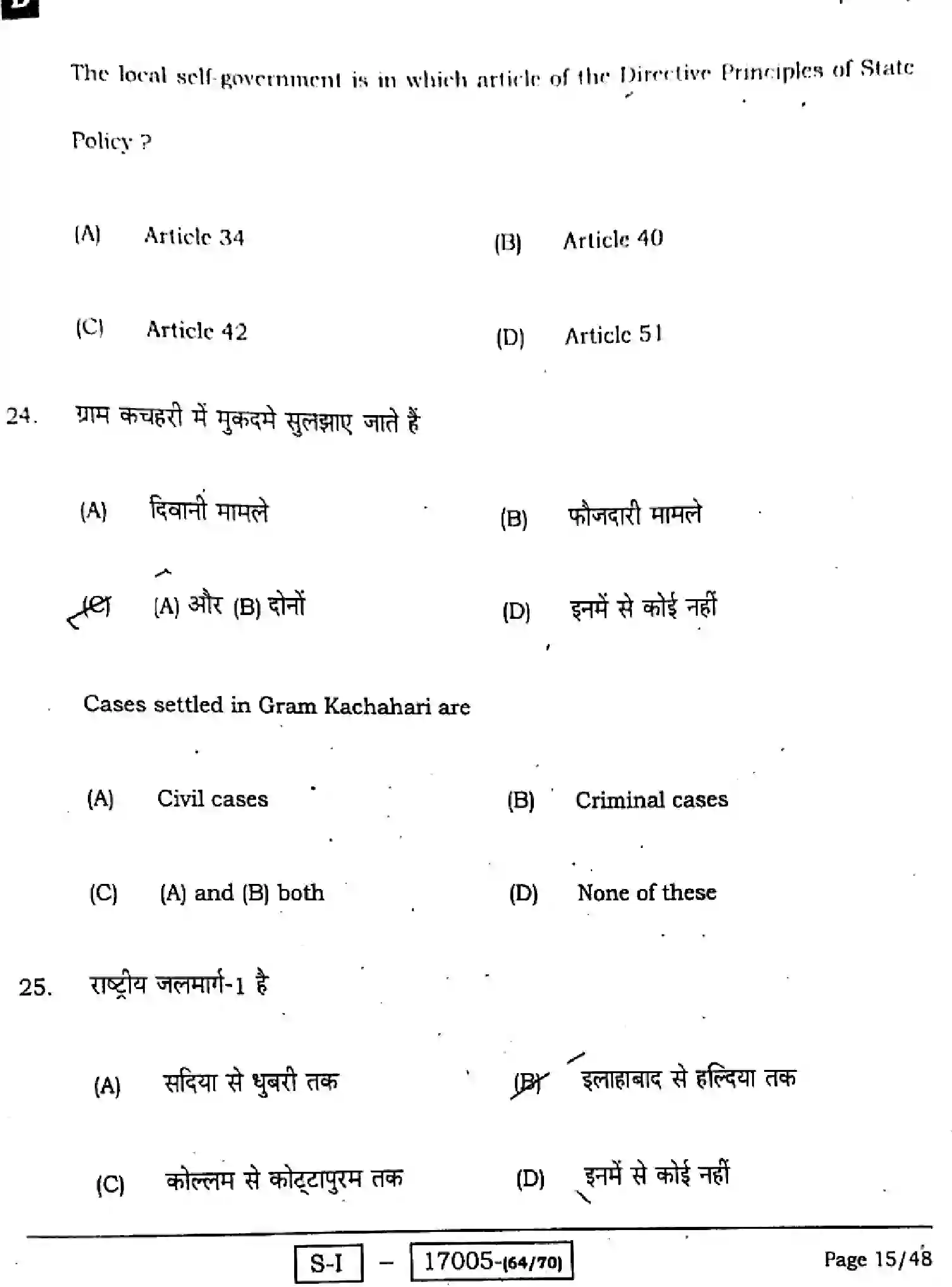 Bihar Board Class 10 2022 SOCIAL-SCIENCE-111-SET-D Finals - Page 15
