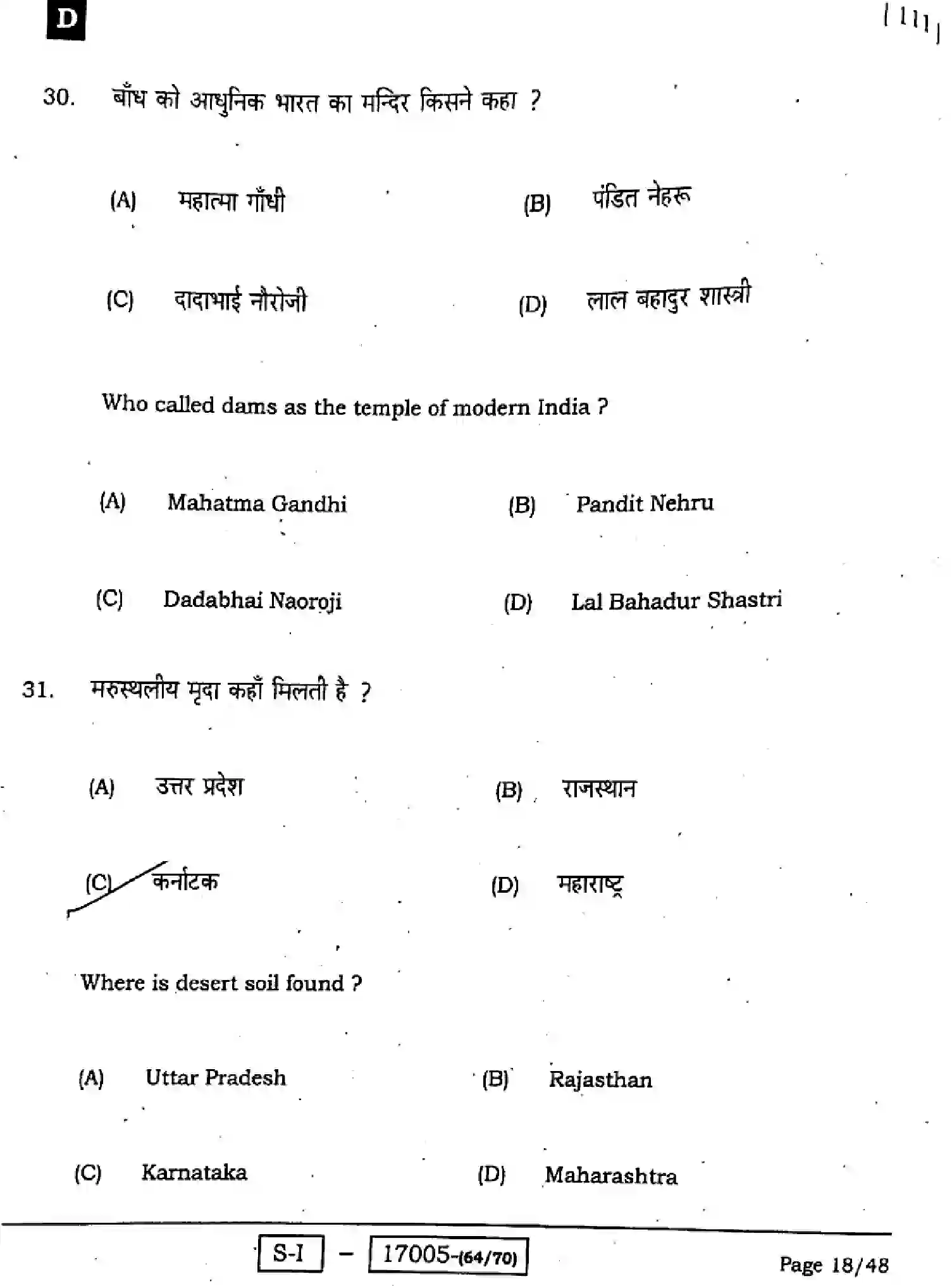 Bihar Board Class 10 2022 SOCIAL-SCIENCE-111-SET-D Finals - Page 18