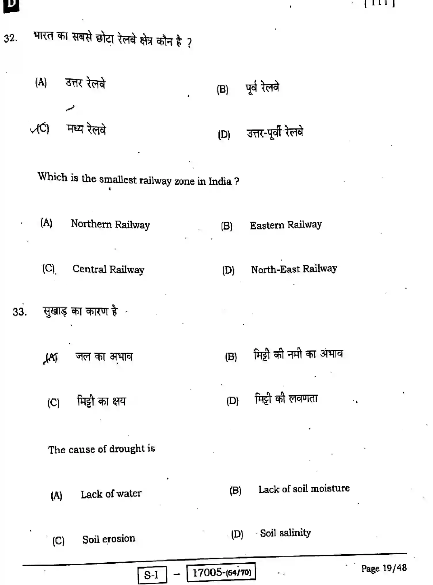 Bihar Board Class 10 2022 SOCIAL-SCIENCE-111-SET-D Finals - Page 19