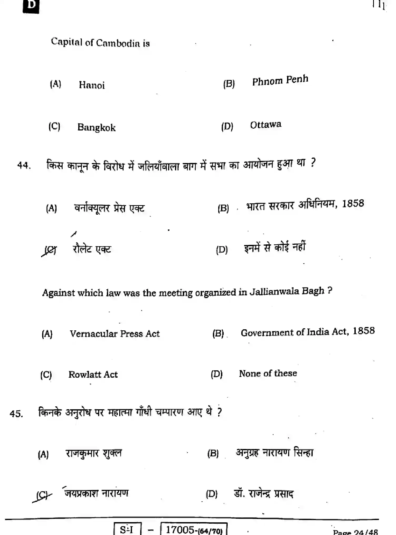 Bihar Board Class 10 2022 SOCIAL-SCIENCE-111-SET-D Finals - Page 24