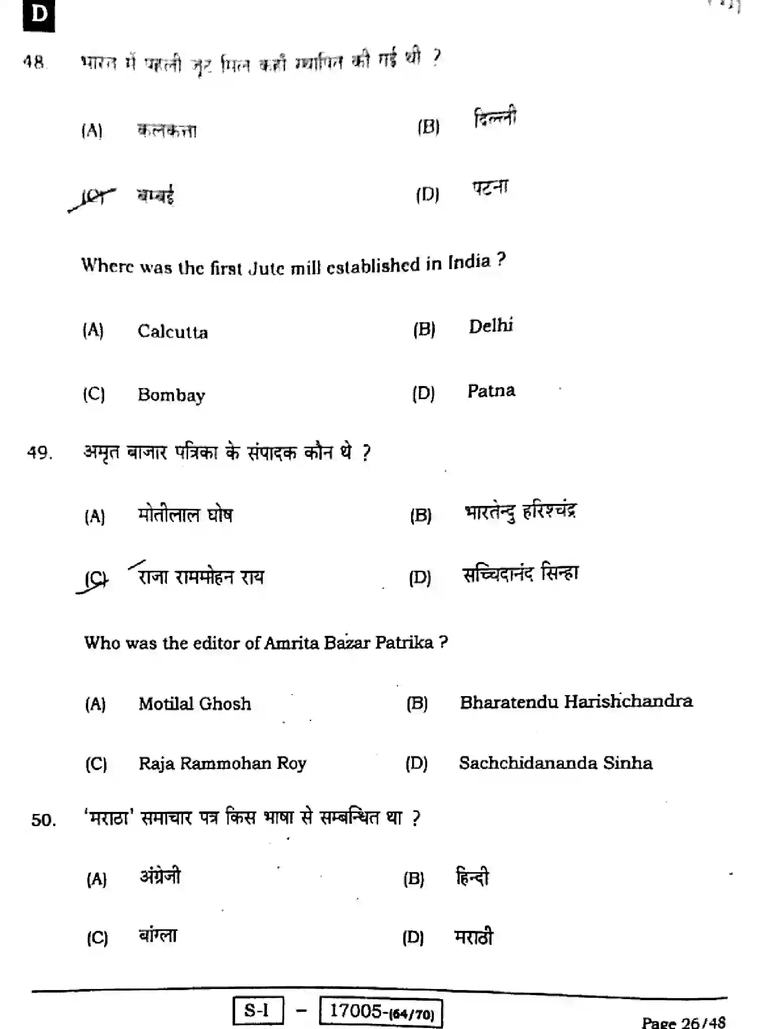 Bihar Board Class 10 2022 SOCIAL-SCIENCE-111-SET-D Finals - Page 26