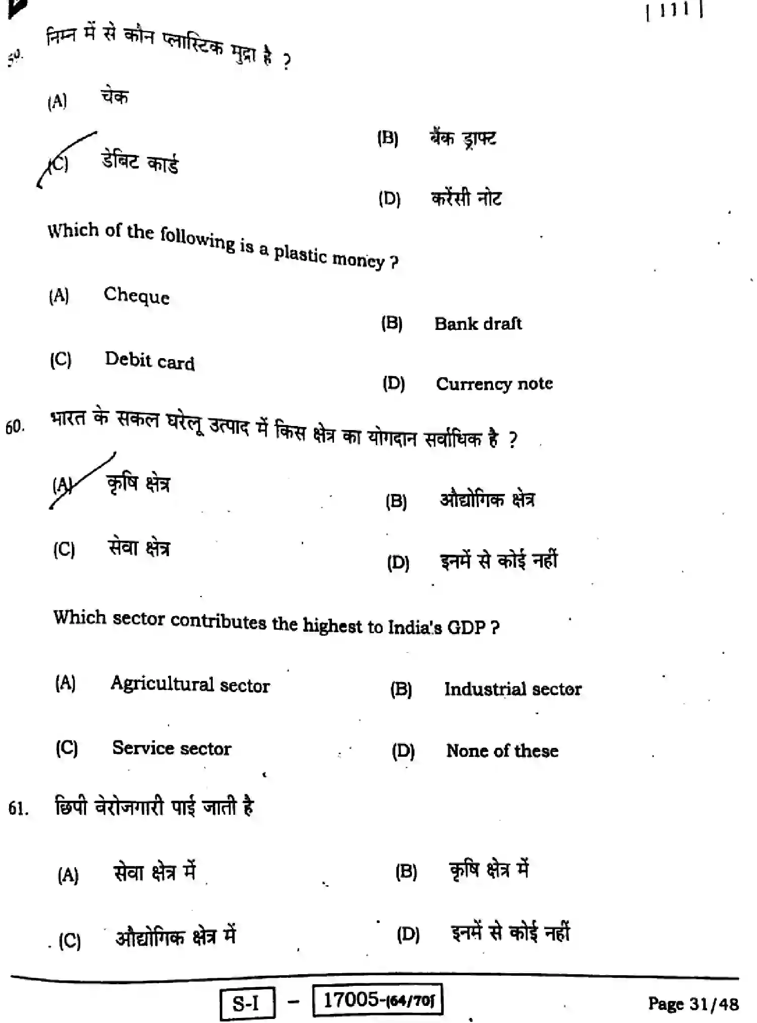 Bihar Board Class 10 2022 SOCIAL-SCIENCE-111-SET-D Finals - Page 31