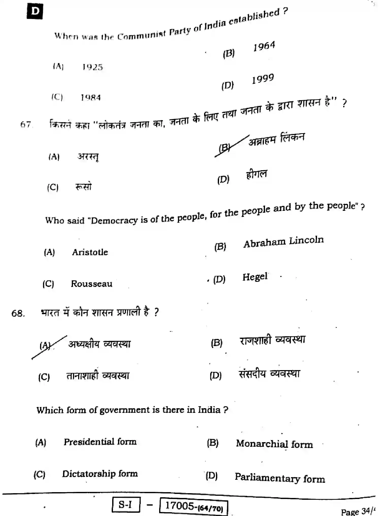 Bihar Board Class 10 2022 SOCIAL-SCIENCE-111-SET-D Finals - Page 34