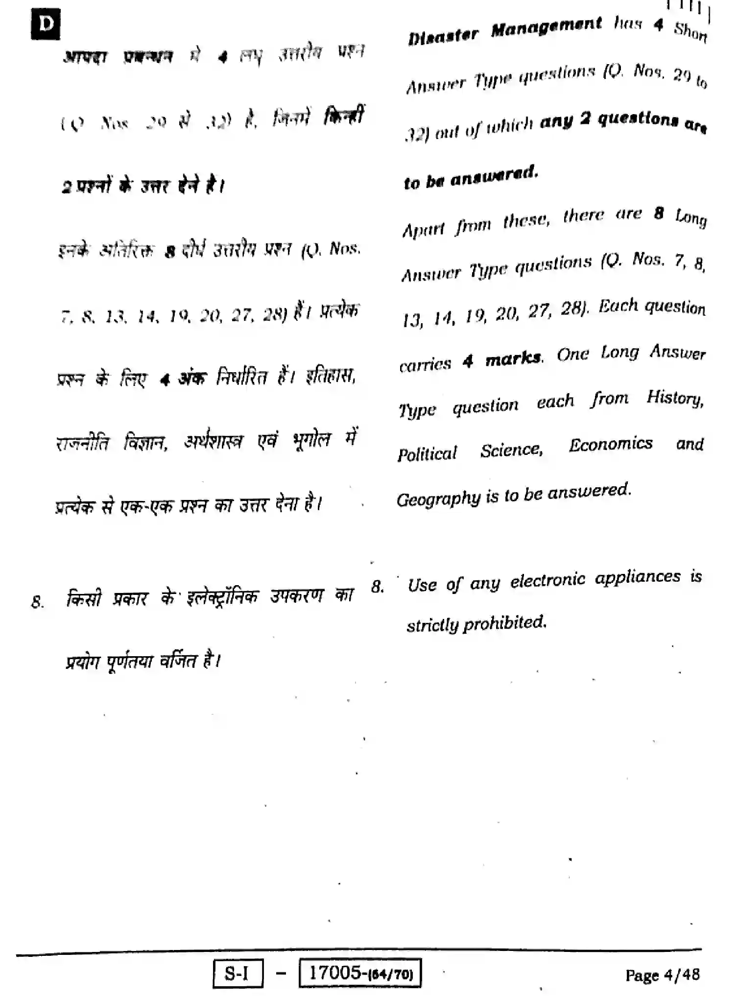 Bihar Board Class 10 2022 SOCIAL-SCIENCE-111-SET-D Finals - Page 4