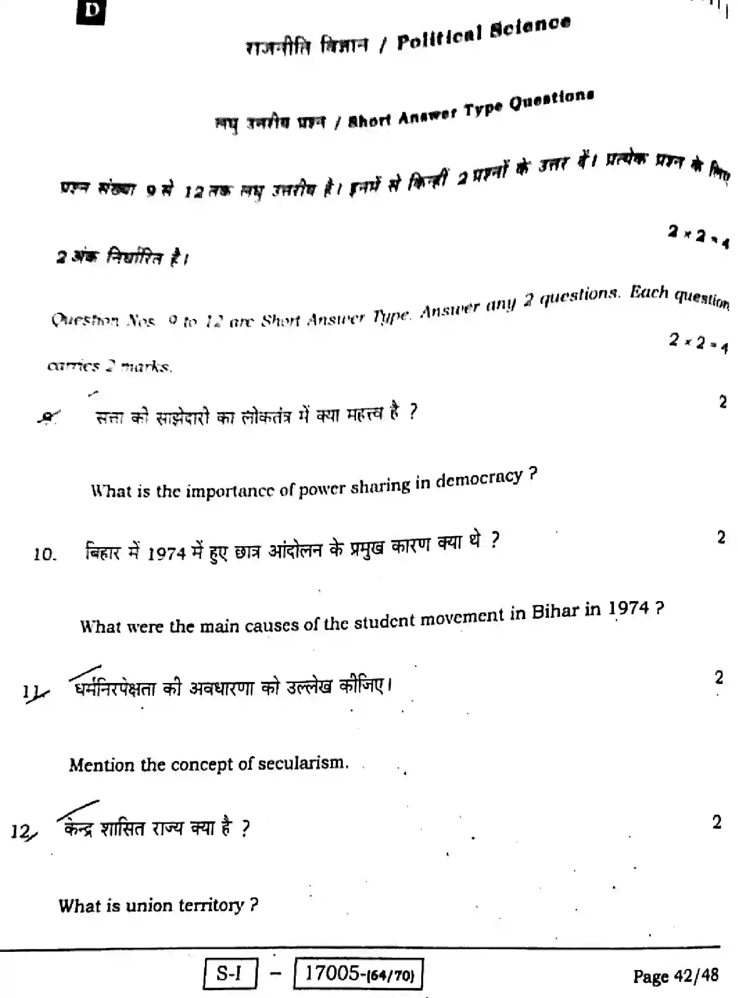 Bihar Board Class 10 2022 SOCIAL-SCIENCE-111-SET-D Finals - Page 42