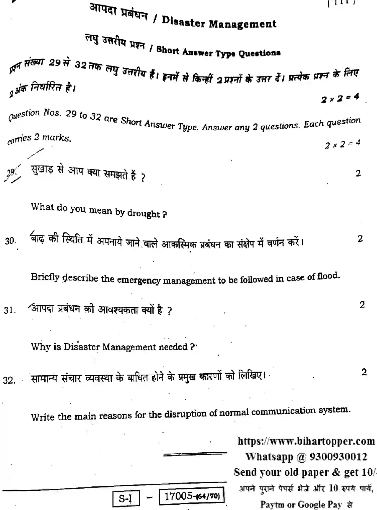 Bihar Board Class 10 2022 SOCIAL-SCIENCE-111-SET-D Finals - Page 47