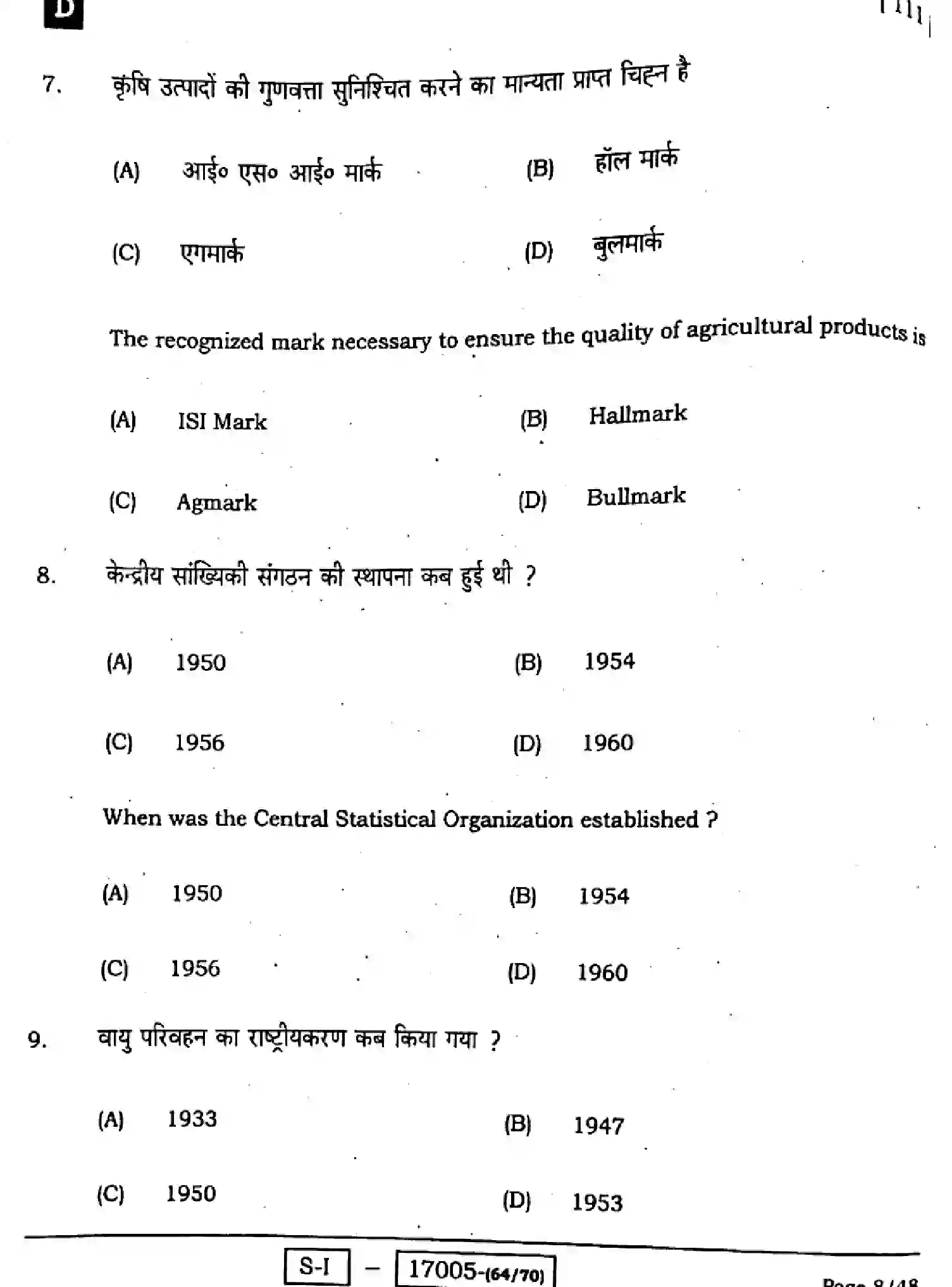 Bihar Board Class 10 2022 SOCIAL-SCIENCE-111-SET-D Finals - Page 8