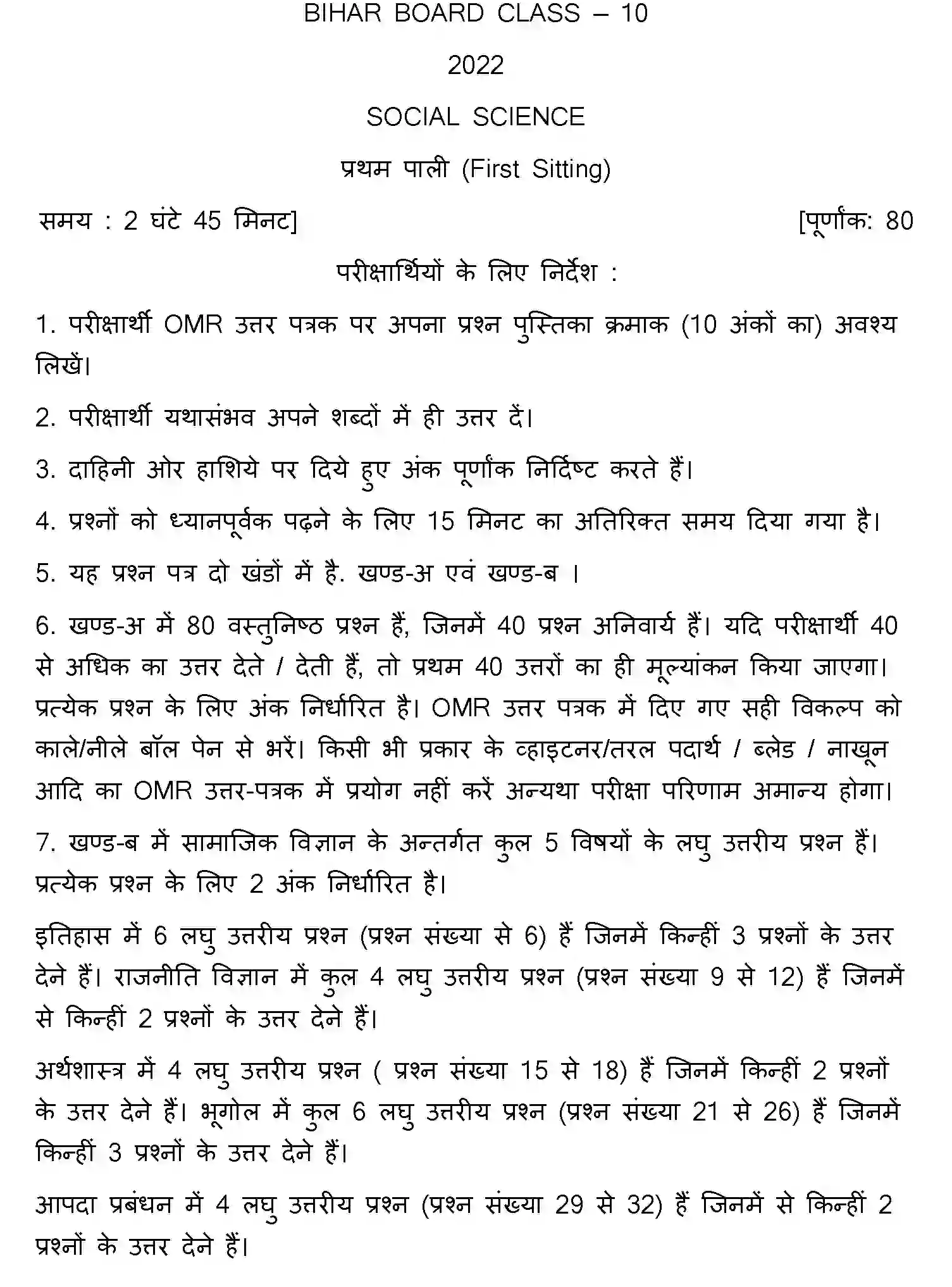 Bihar Board Class 10 2022 SOCIAL-SCIENCE-SET-1 Finals - Page 1