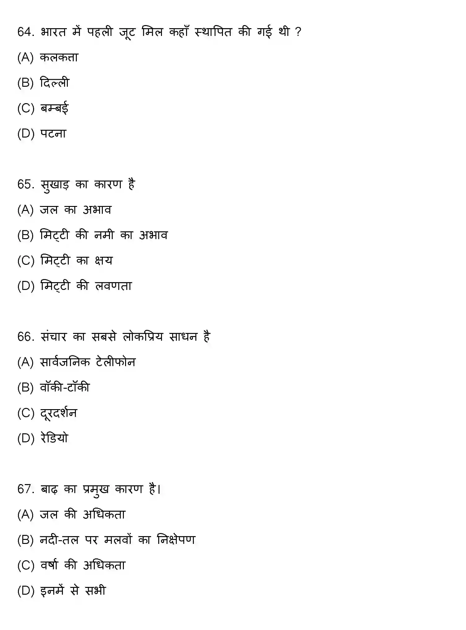Bihar Board Class 10 2022 SOCIAL-SCIENCE-SET-1 Finals - Page 18