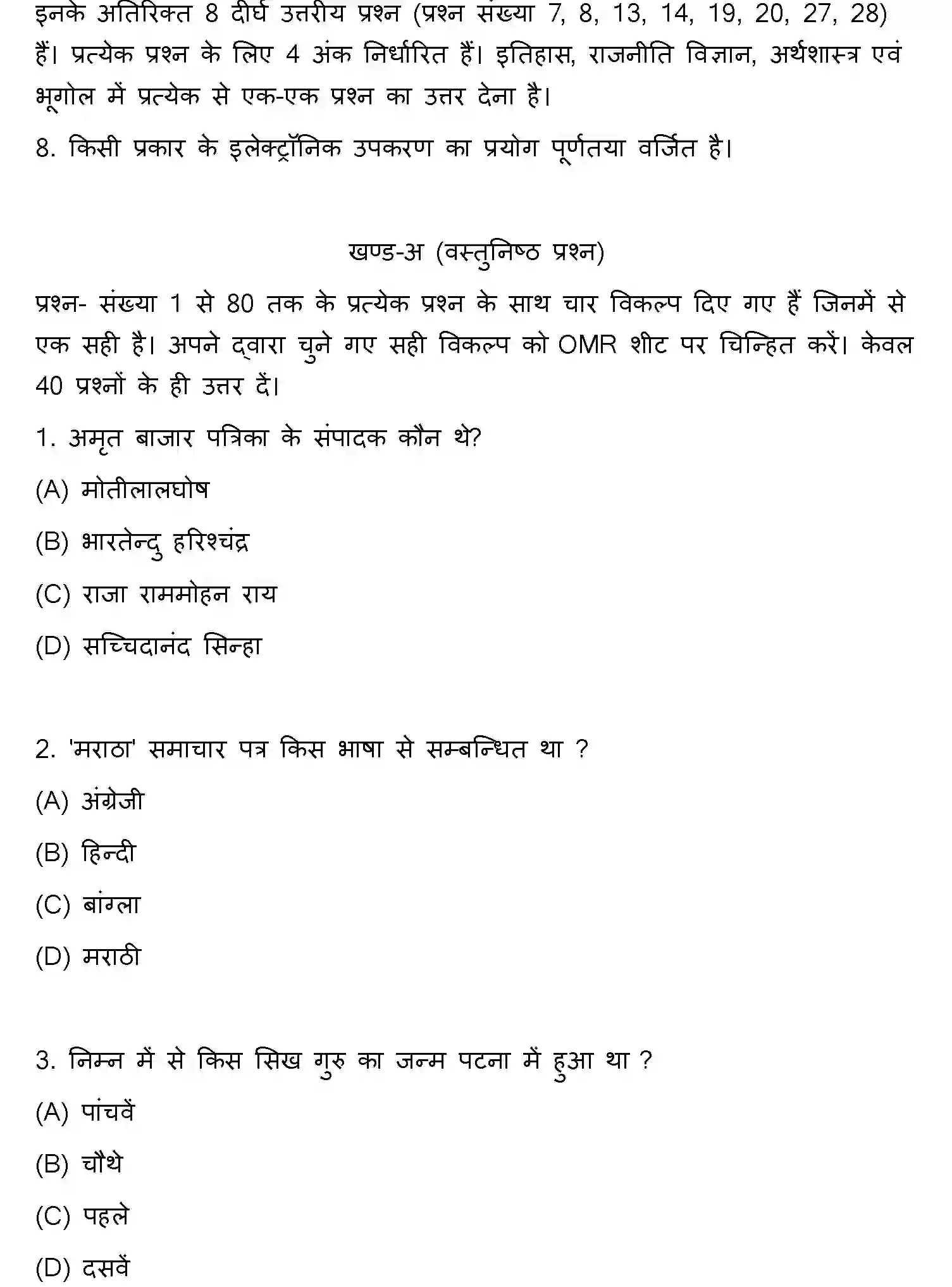 Bihar Board Class 10 2022 SOCIAL-SCIENCE-SET-1 Finals - Page 2