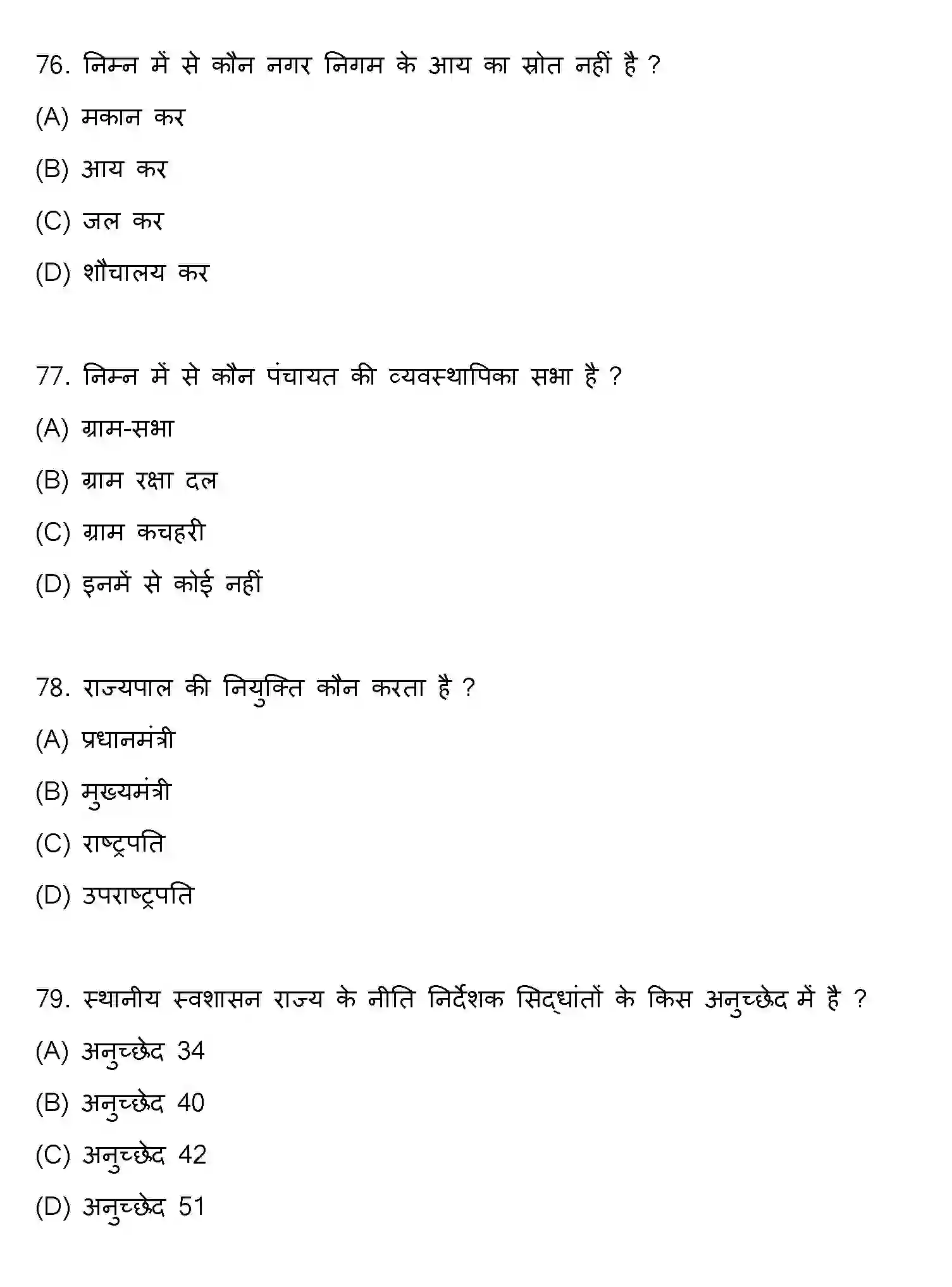 Bihar Board Class 10 2022 SOCIAL-SCIENCE-SET-1 Finals - Page 21