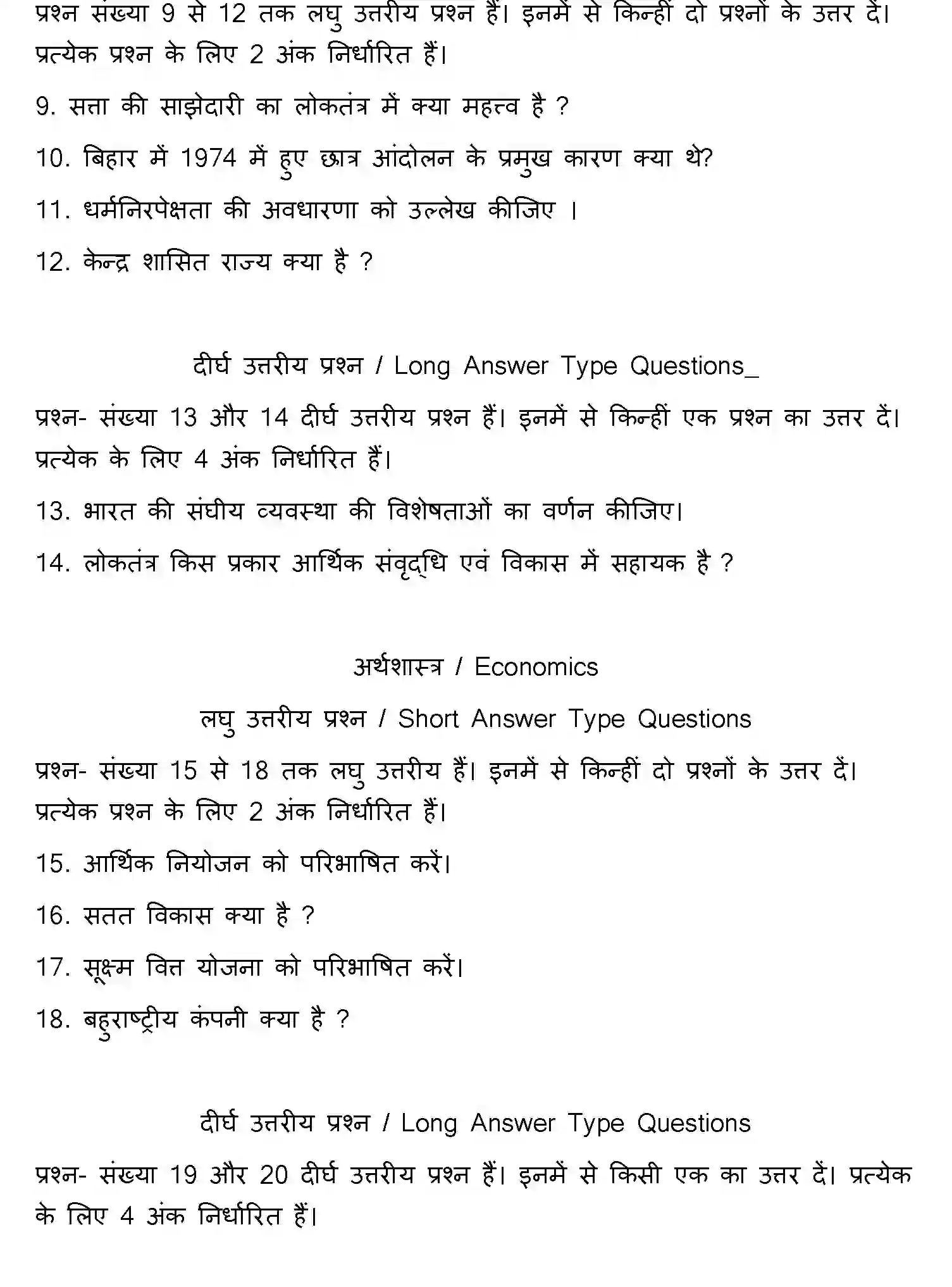 Bihar Board Class 10 2022 SOCIAL-SCIENCE-SET-1 Finals - Page 23