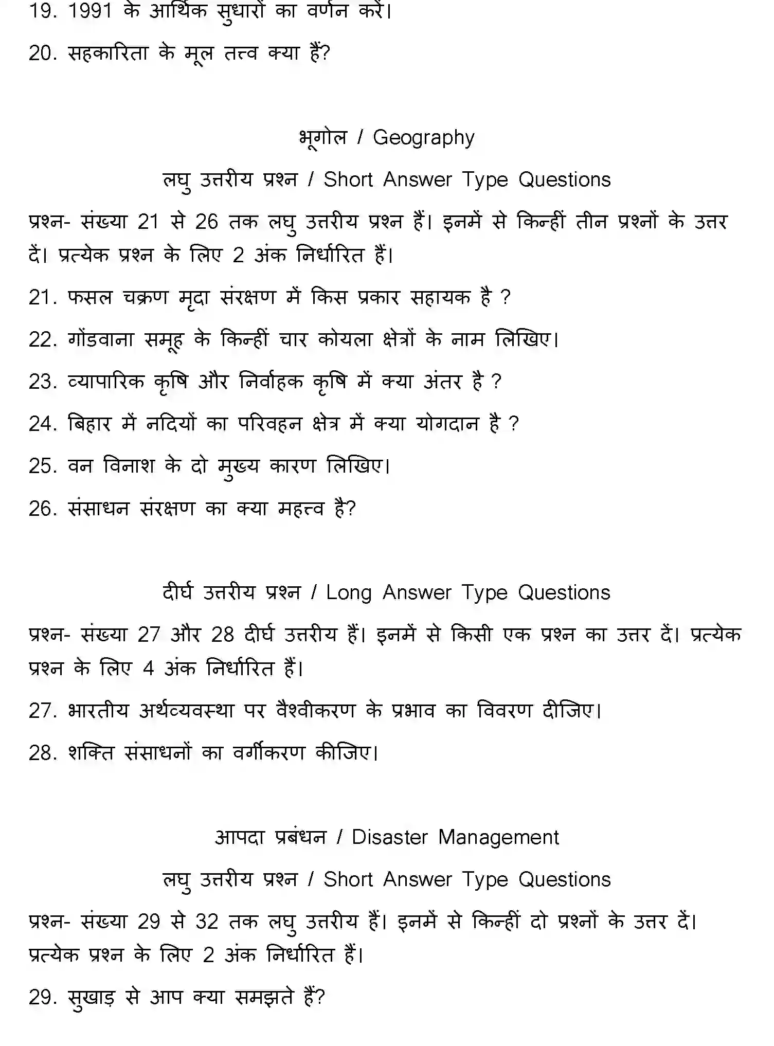 Bihar Board Class 10 2022 SOCIAL-SCIENCE-SET-1 Finals - Page 24