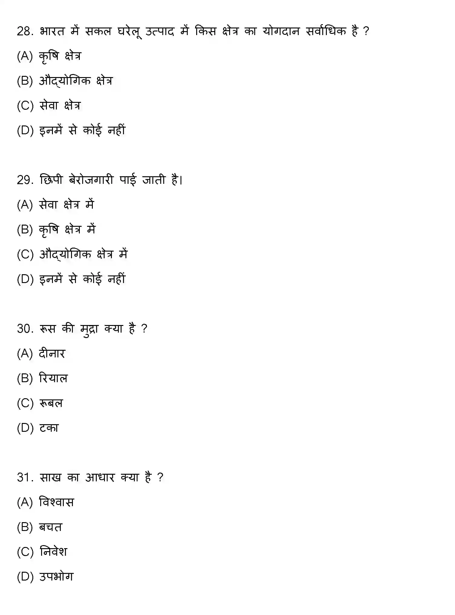 Bihar Board Class 10 2022 SOCIAL-SCIENCE-SET-1 Finals - Page 9