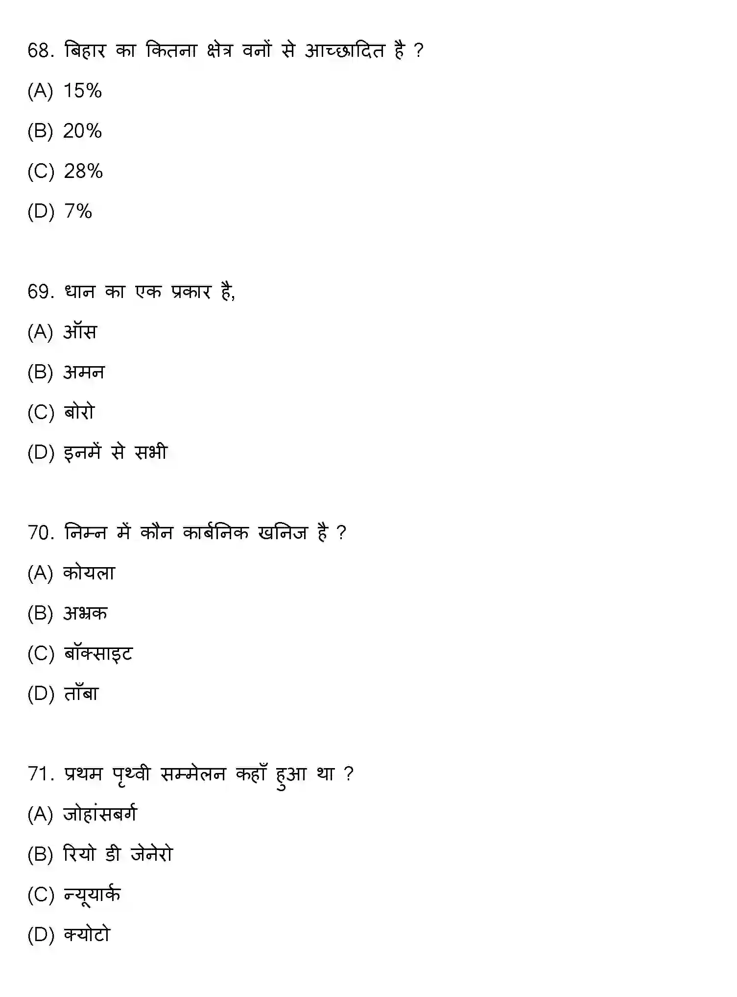 Bihar Board Class 10 2022 SOCIAL-SCIENCE-SET-2 Finals - Page 18