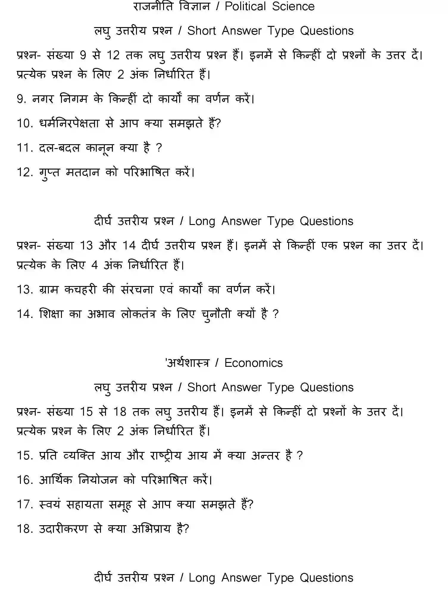 Bihar Board Class 10 2022 SOCIAL-SCIENCE-SET-2 Finals - Page 22