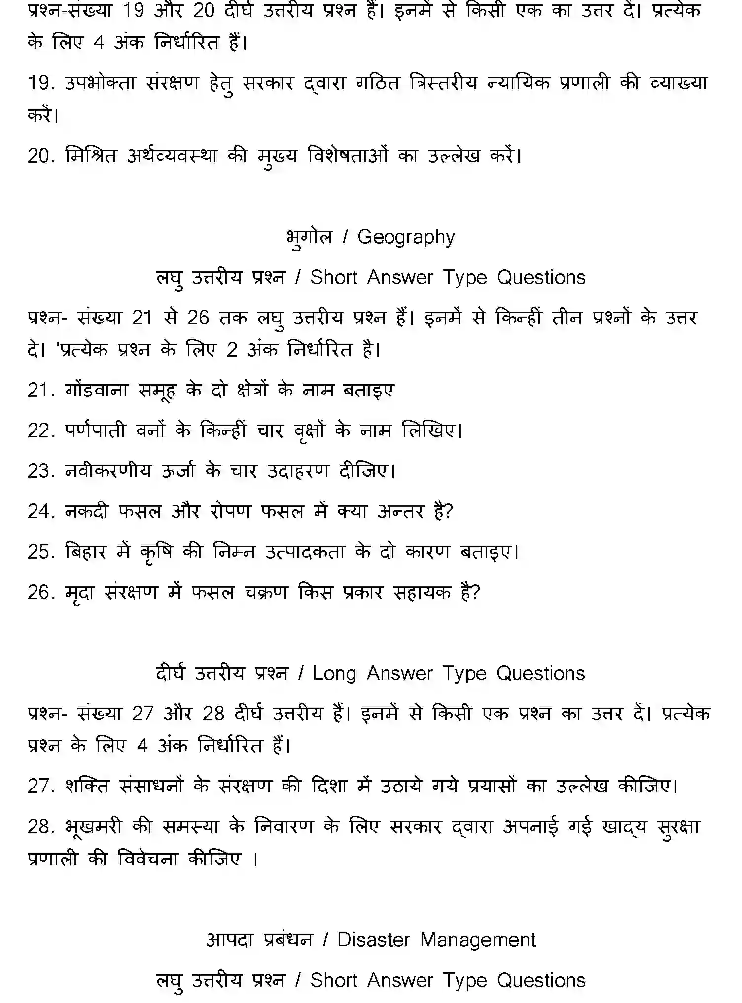 Bihar Board Class 10 2022 SOCIAL-SCIENCE-SET-2 Finals - Page 23