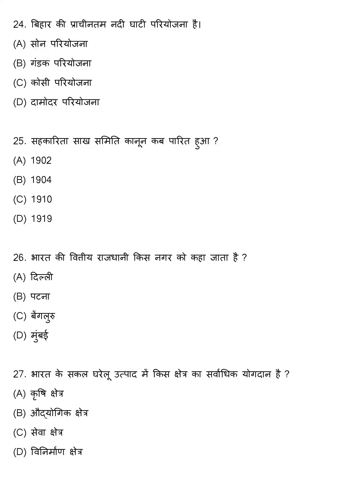Bihar Board Class 10 2022 SOCIAL-SCIENCE-SET-2 Finals - Page 7