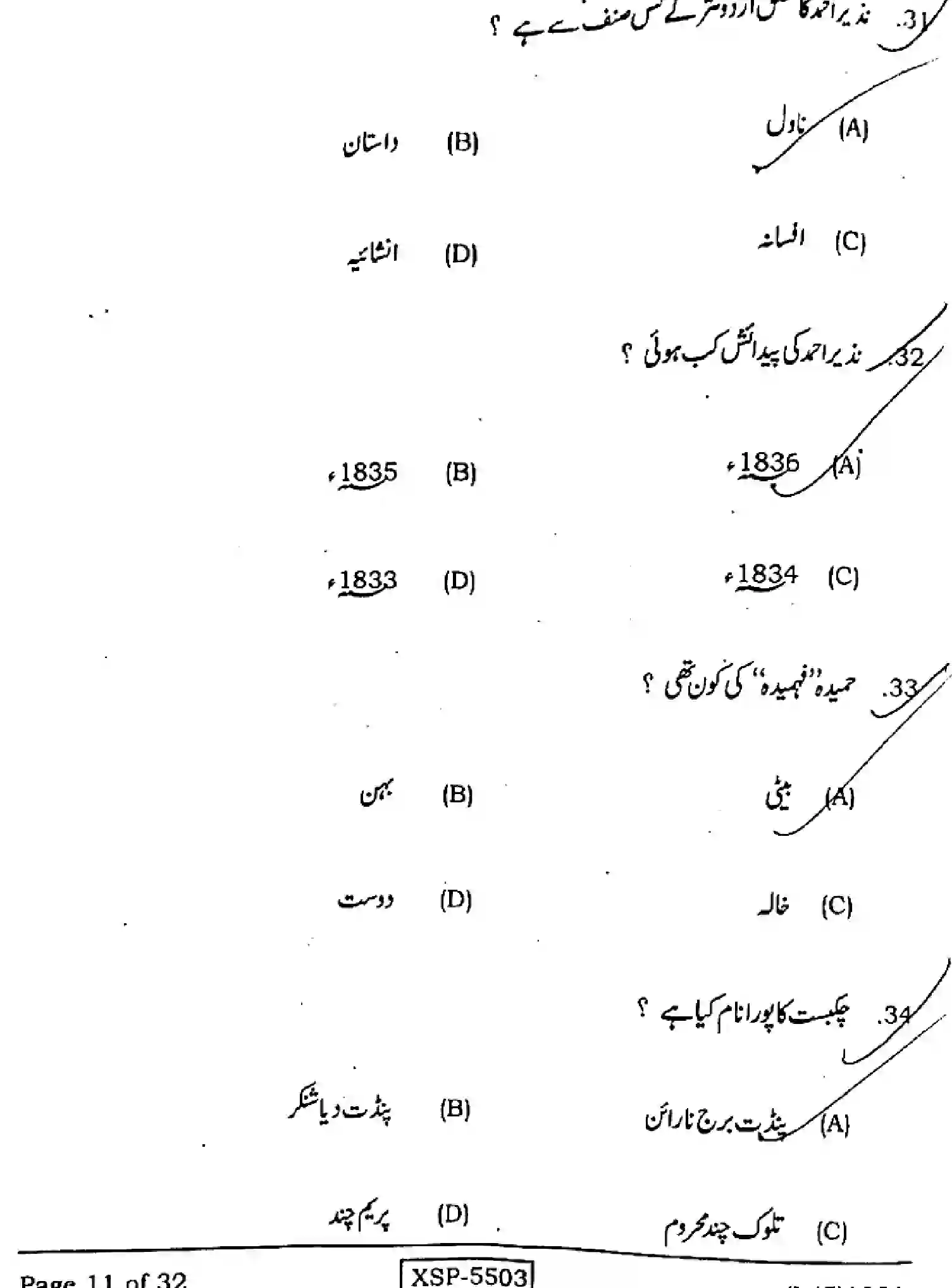 Bihar Board Class 10 2022 URDU-MT-103-A Finals - Page 11