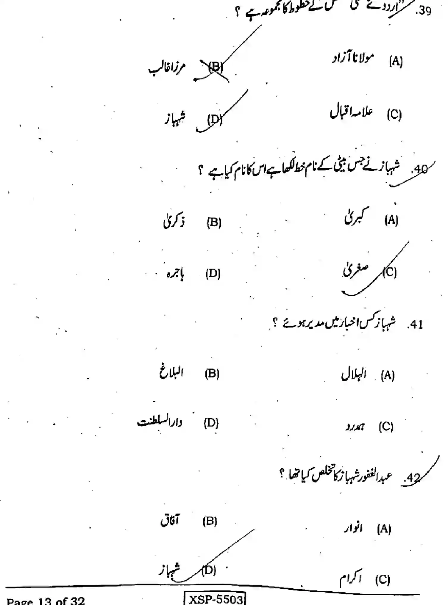 Bihar Board Class 10 2022 URDU-MT-103-A Finals - Page 13