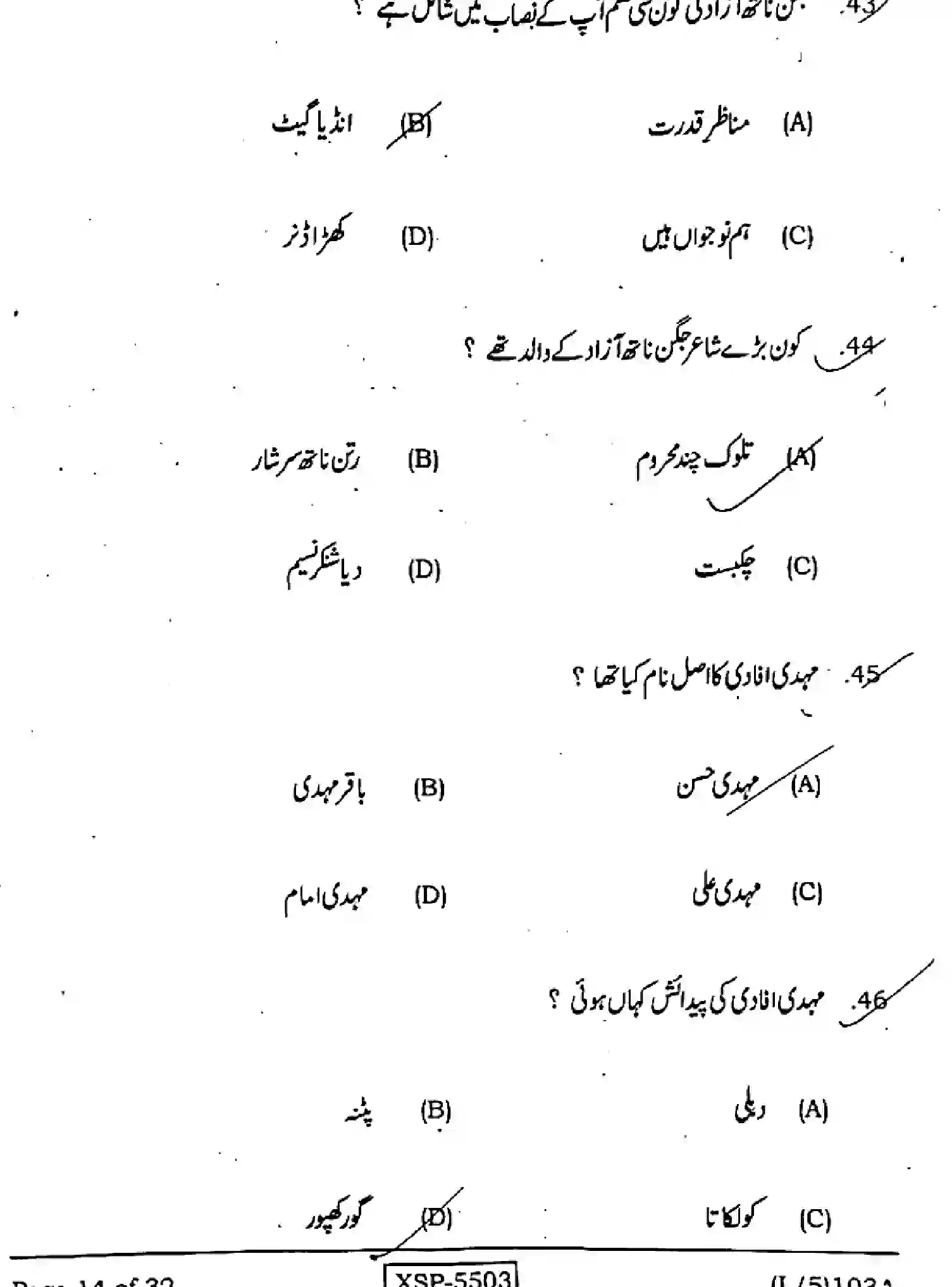 Bihar Board Class 10 2022 URDU-MT-103-A Finals - Page 14